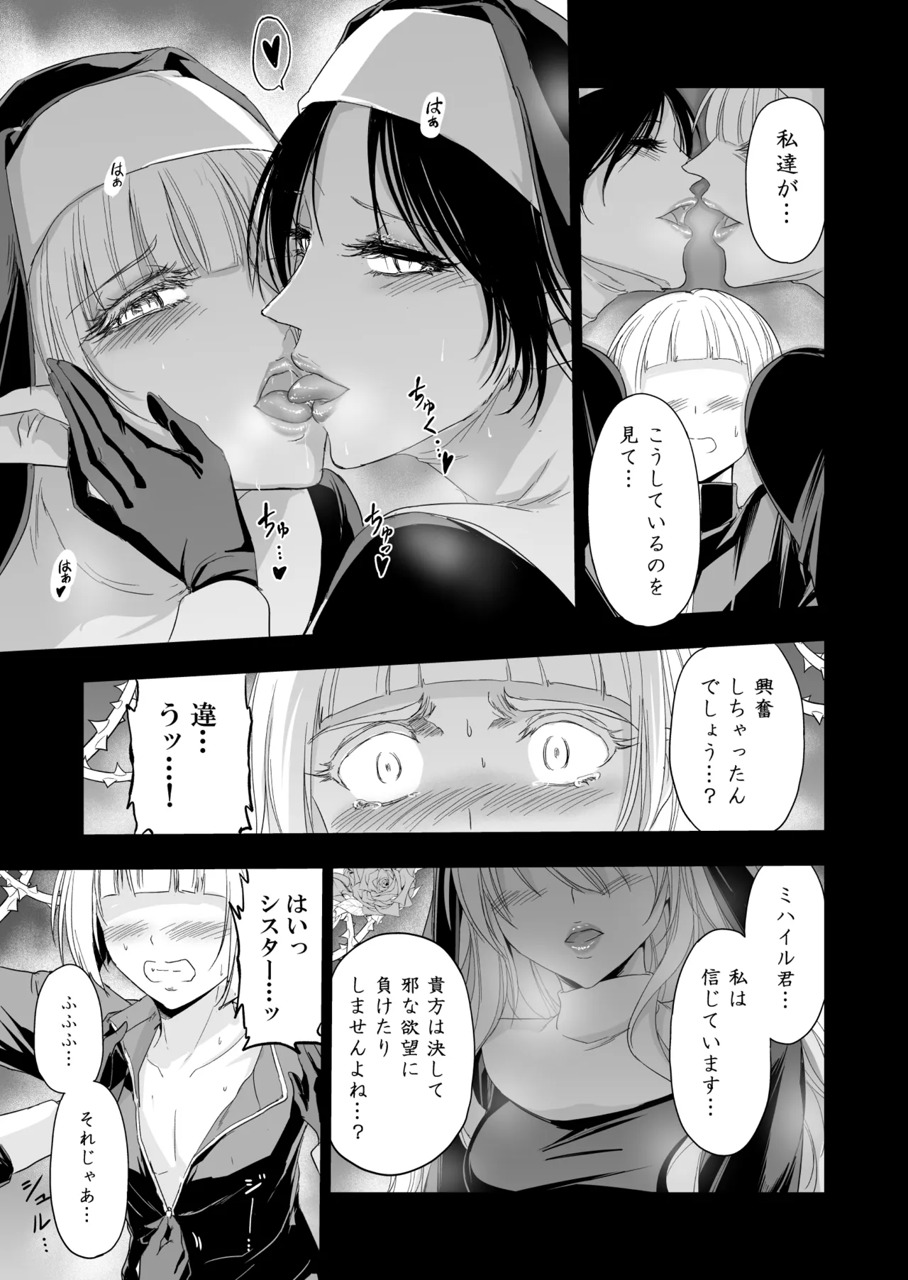 失楽園II～女香の誘惑に濡れる美少年～ - page28