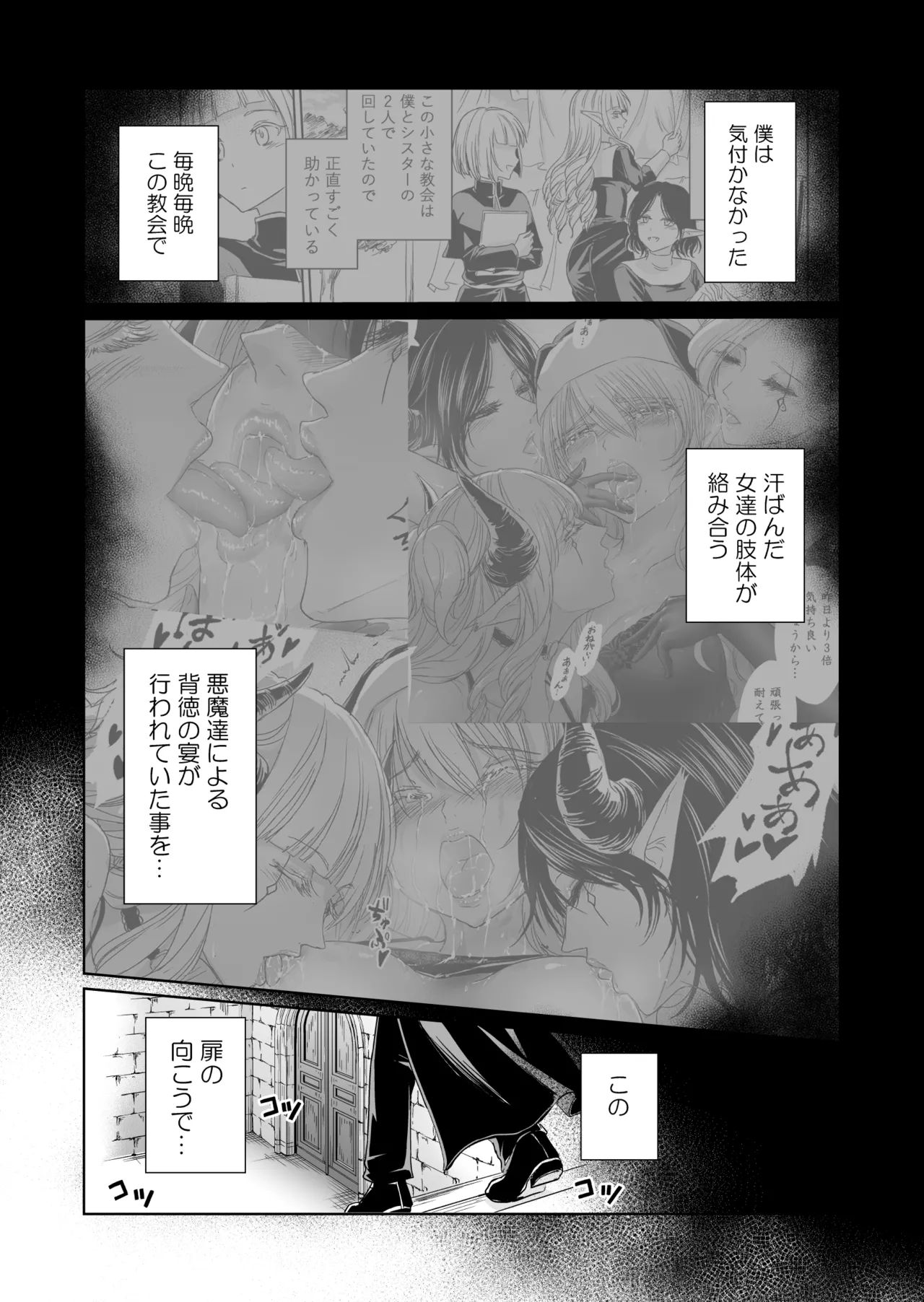 失楽園II～女香の誘惑に濡れる美少年～ - page3