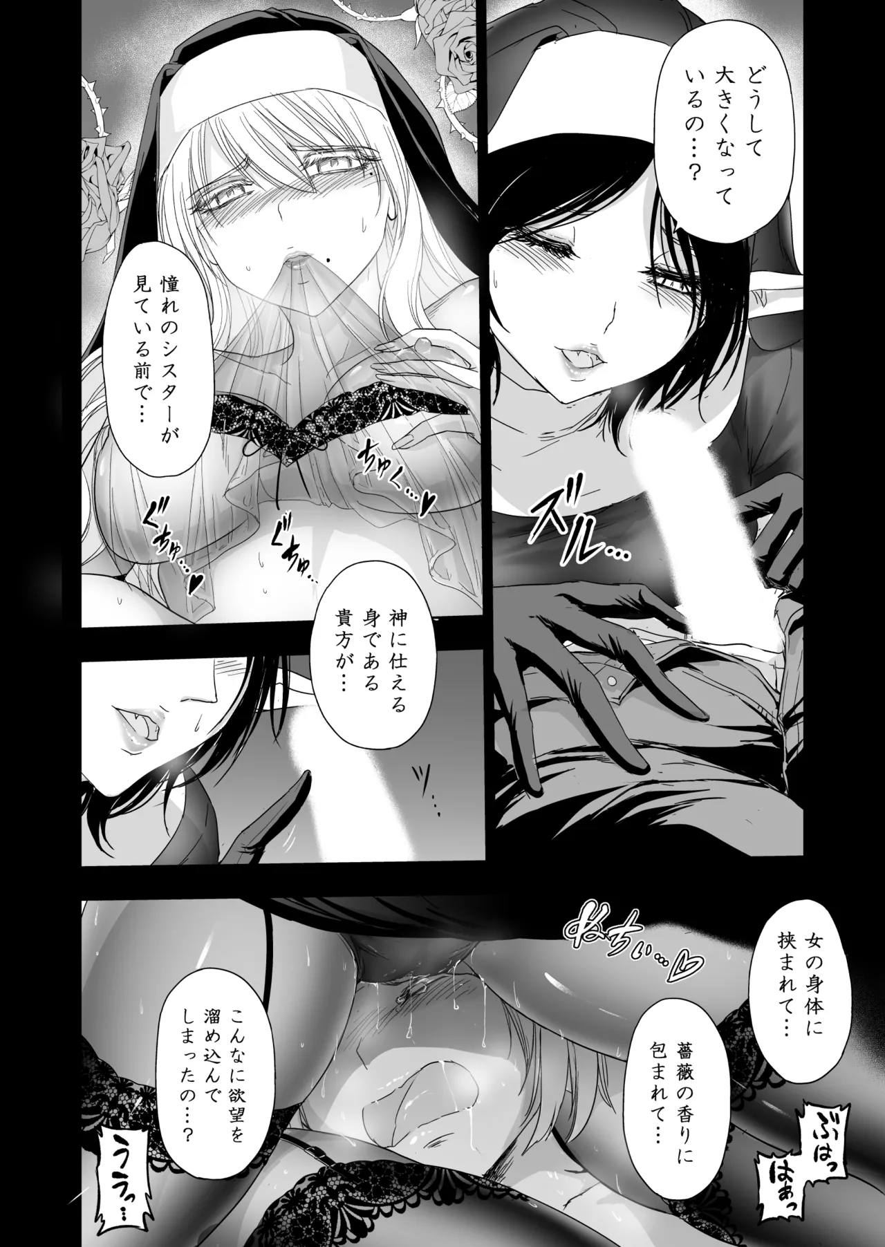 失楽園II～女香の誘惑に濡れる美少年～ - page35