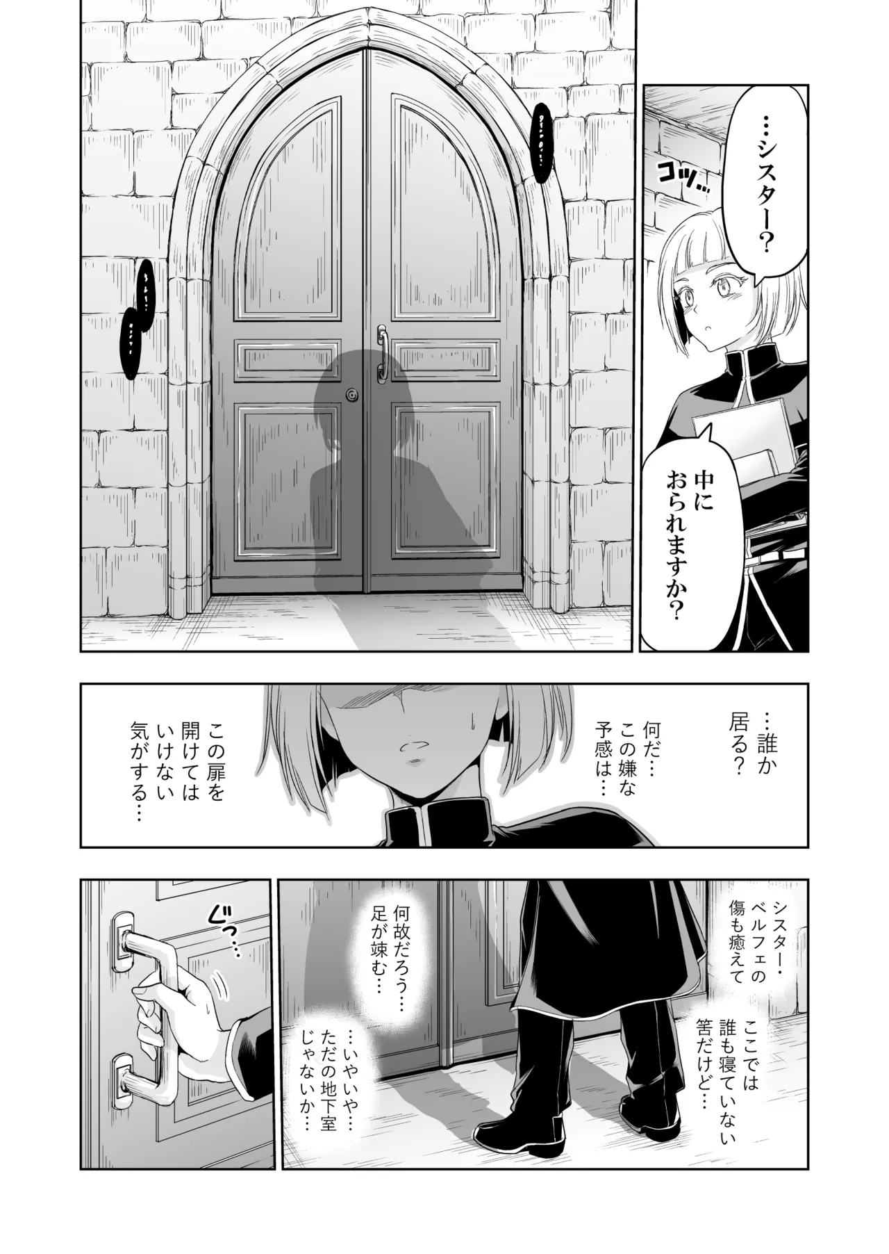 失楽園II～女香の誘惑に濡れる美少年～ - page4
