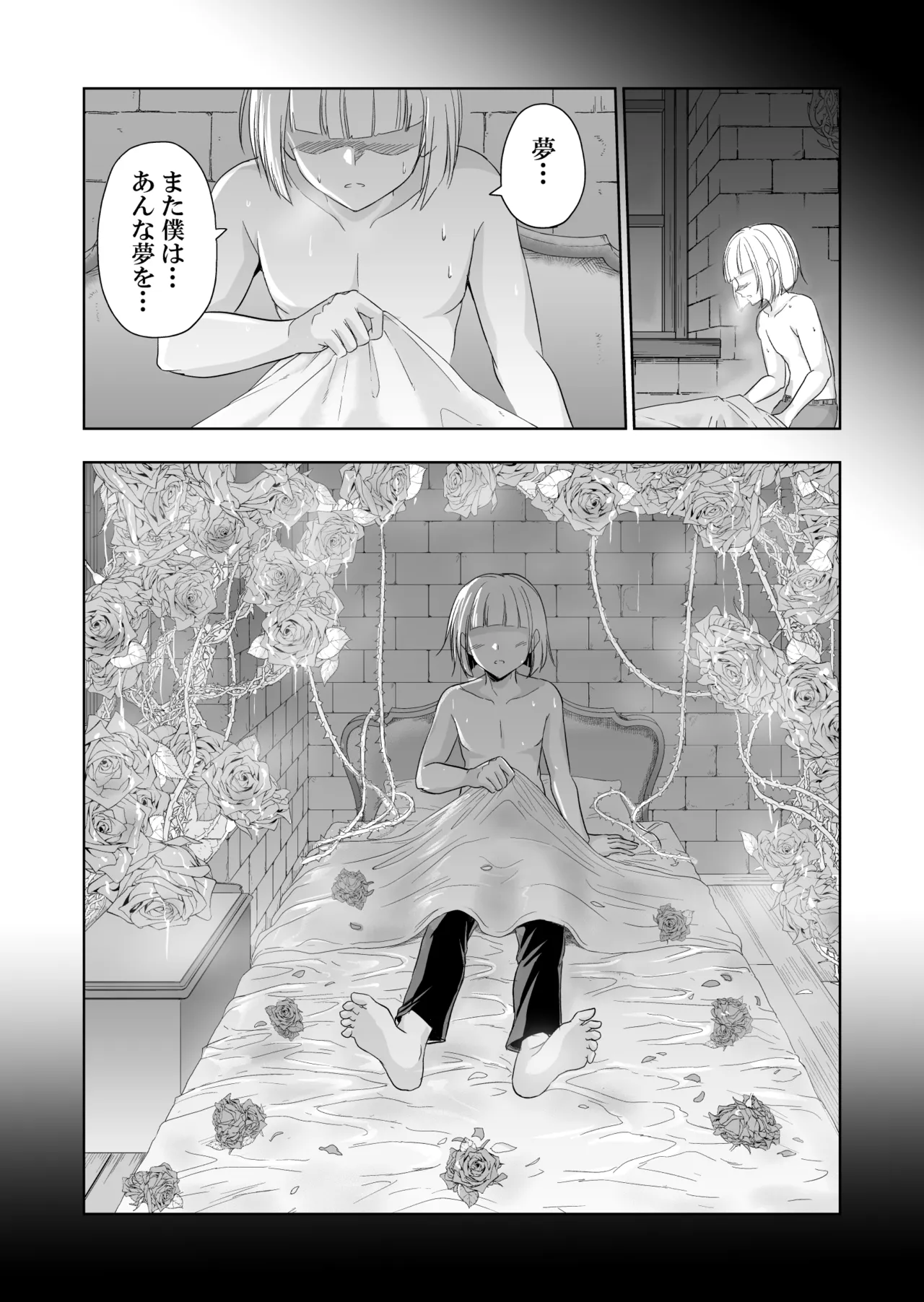 失楽園II～女香の誘惑に濡れる美少年～ - page42