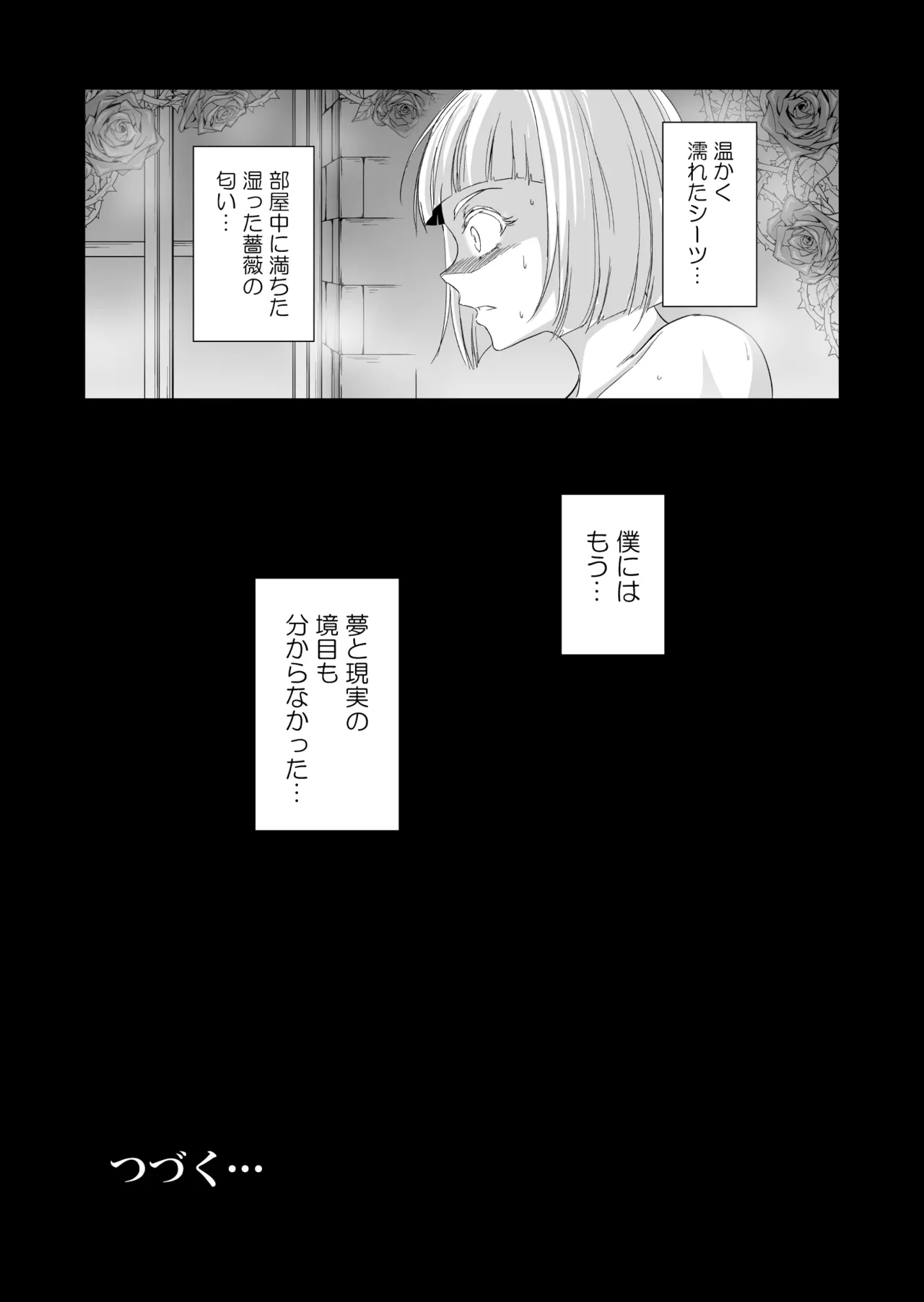 失楽園II～女香の誘惑に濡れる美少年～ - page43