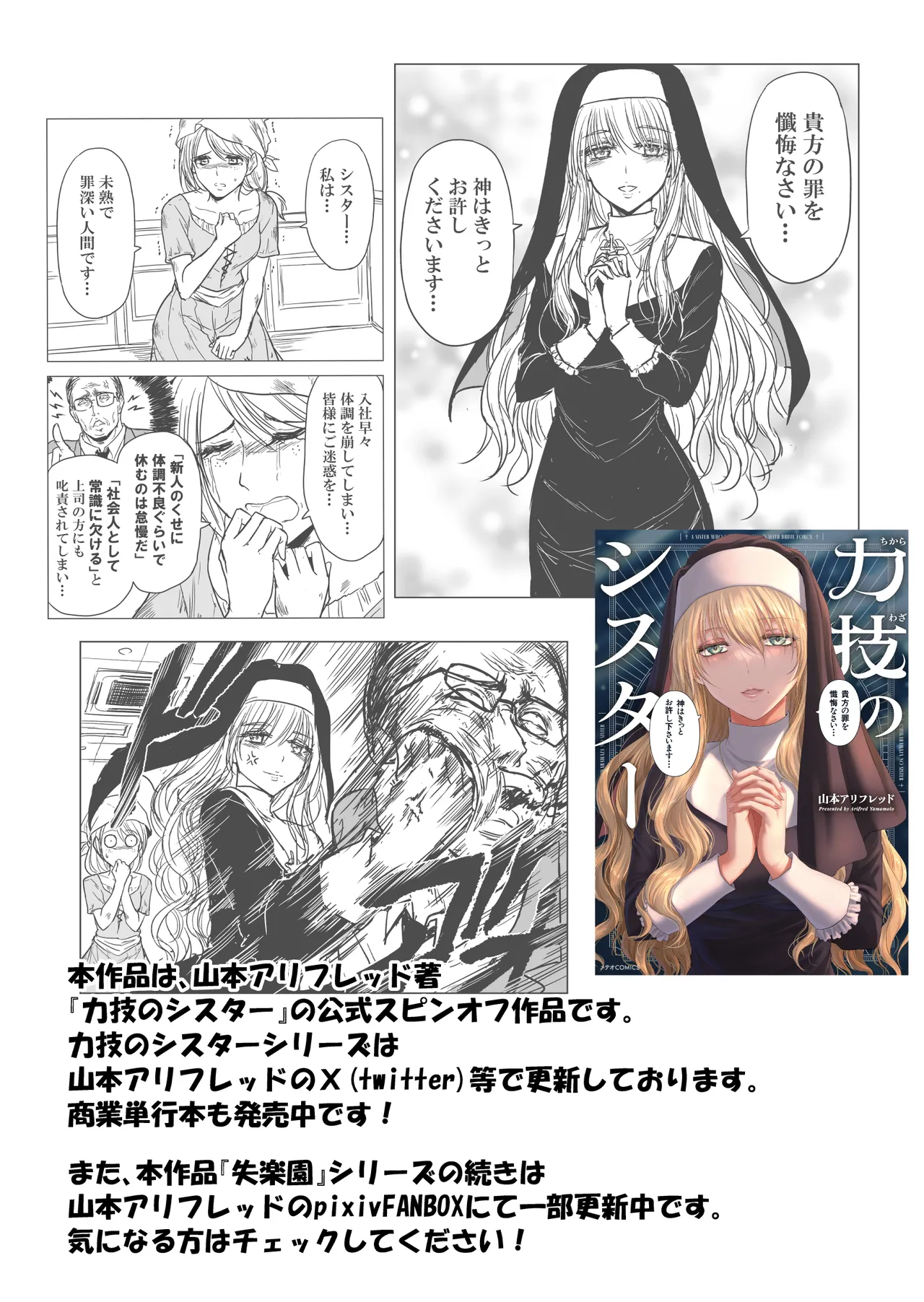 失楽園II～女香の誘惑に濡れる美少年～ - page45
