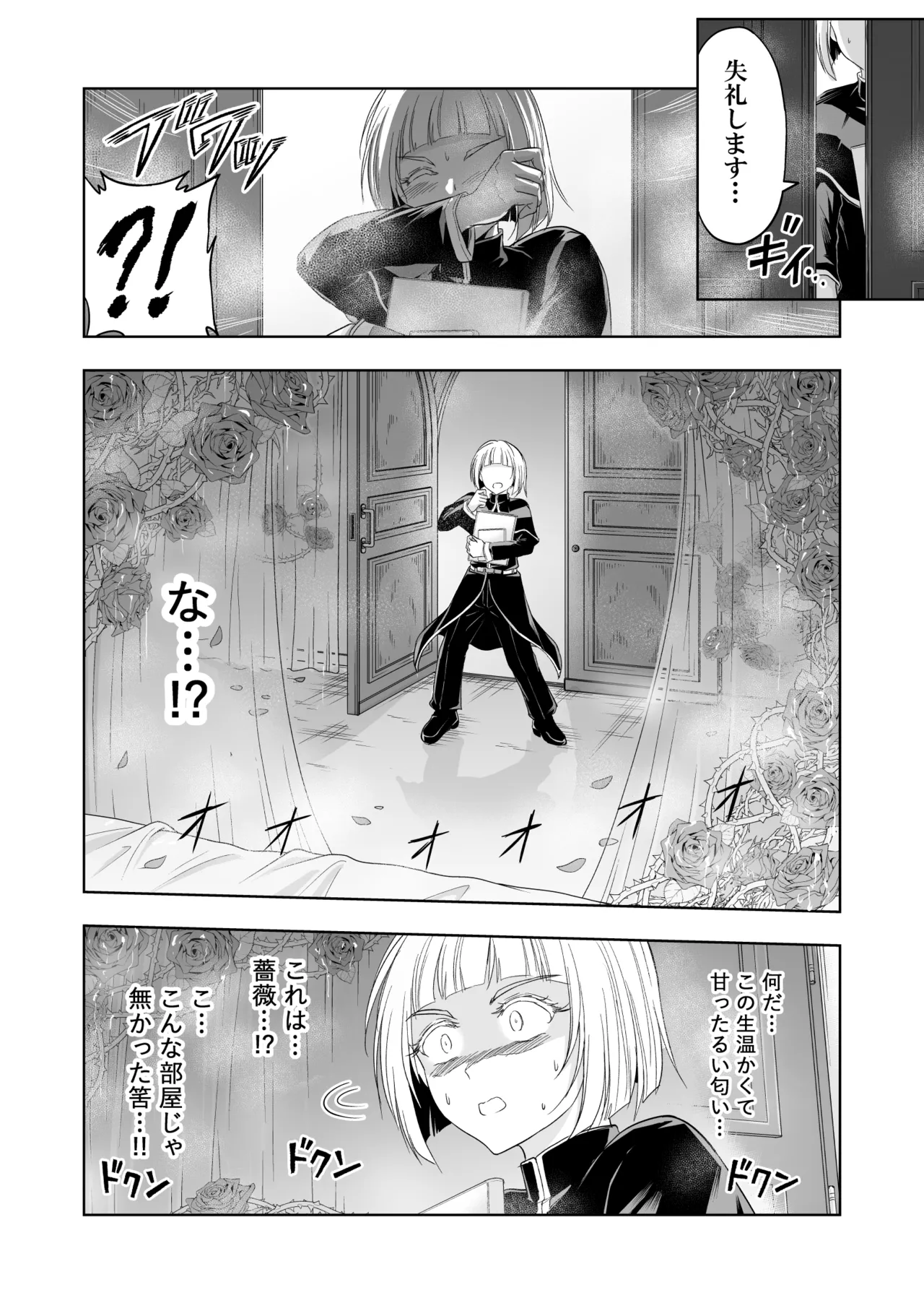 失楽園II～女香の誘惑に濡れる美少年～ - page5