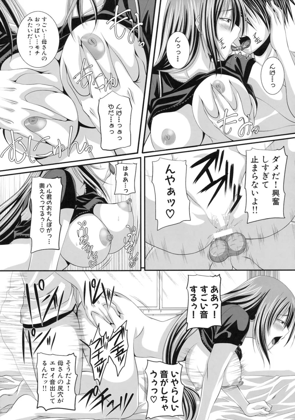 真髄 EX VOL.4 - page100