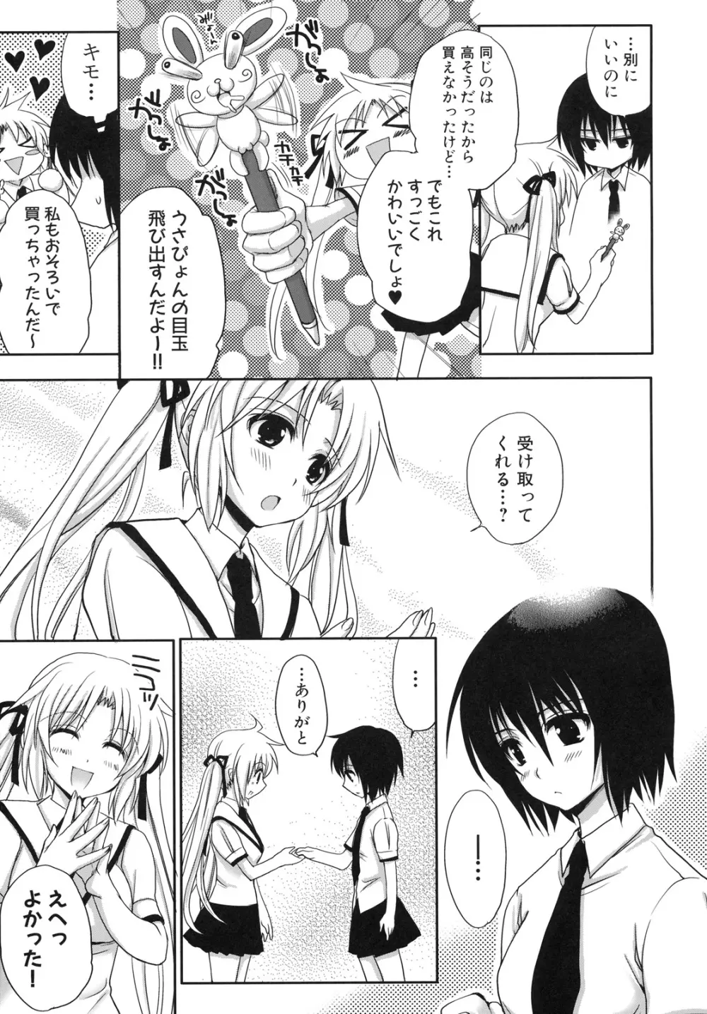 真髄 EX VOL.4 - page12