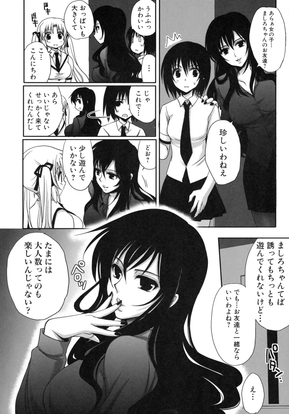 真髄 EX VOL.4 - page13