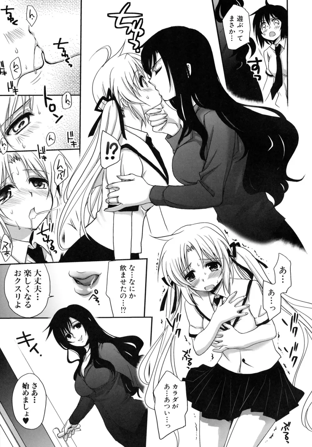 真髄 EX VOL.4 - page14