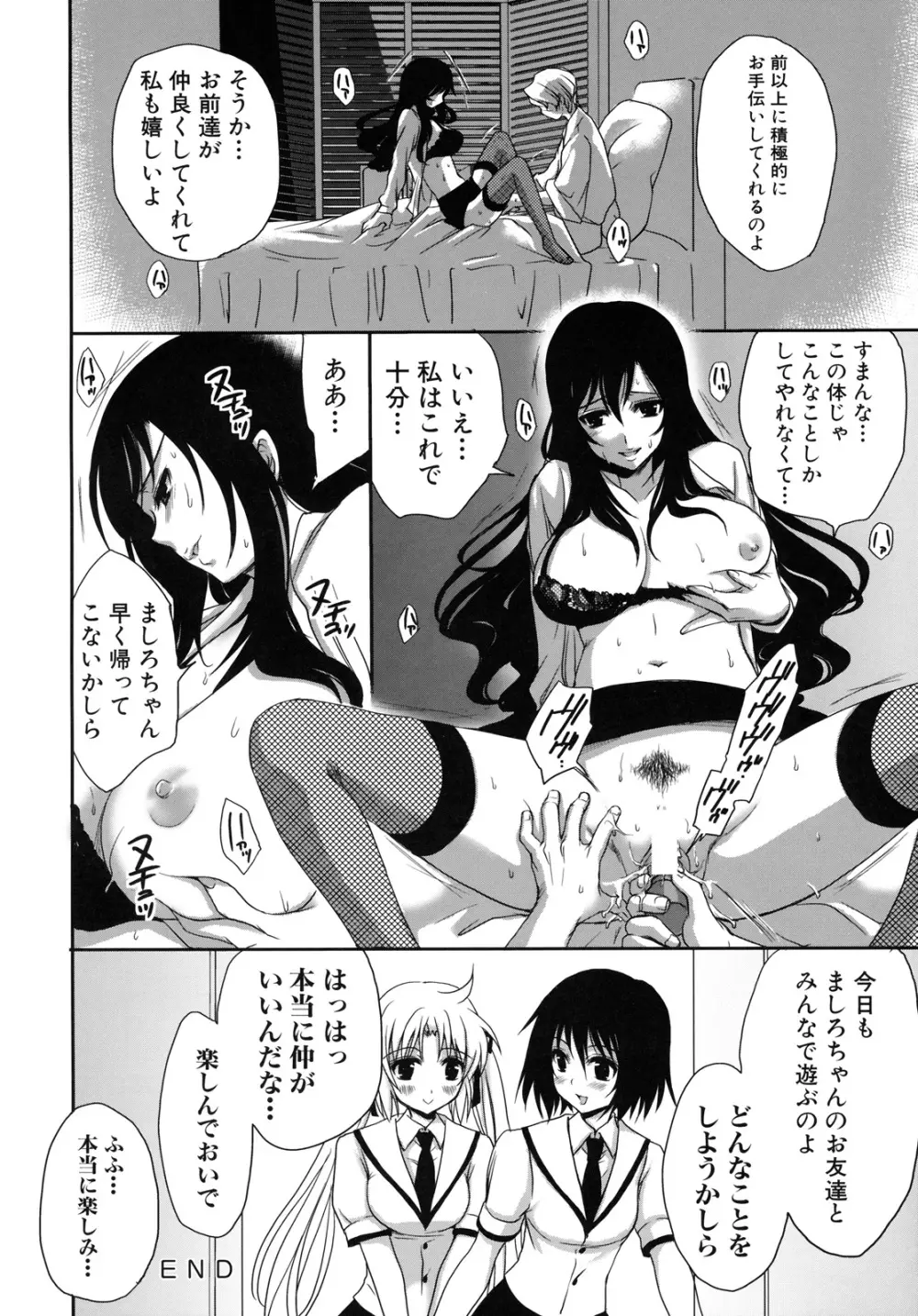真髄 EX VOL.4 - page23