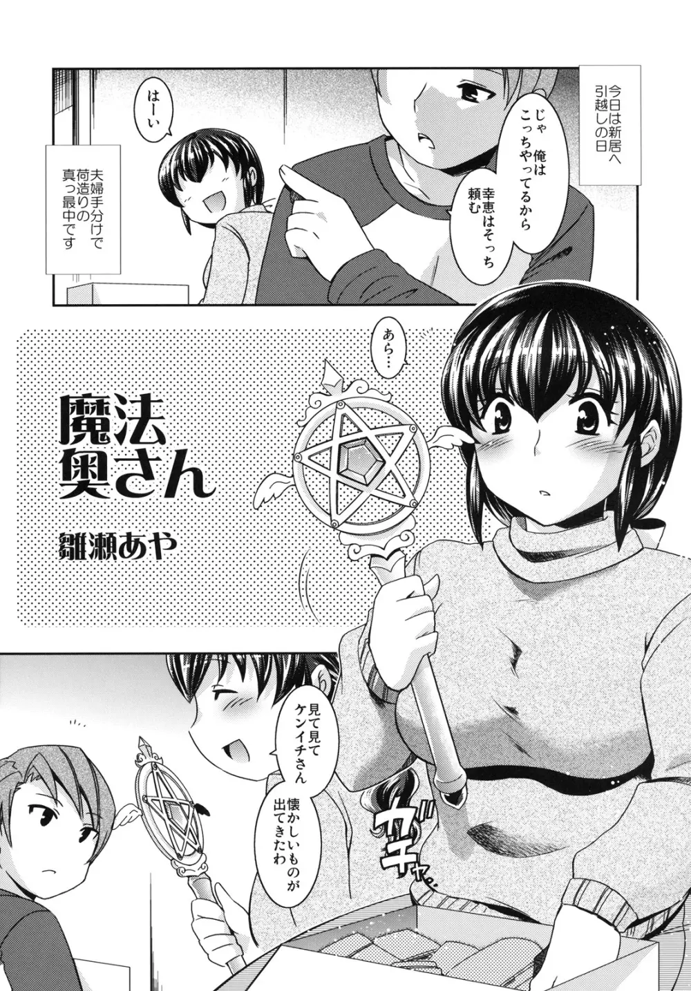 真髄 EX VOL.4 - page24