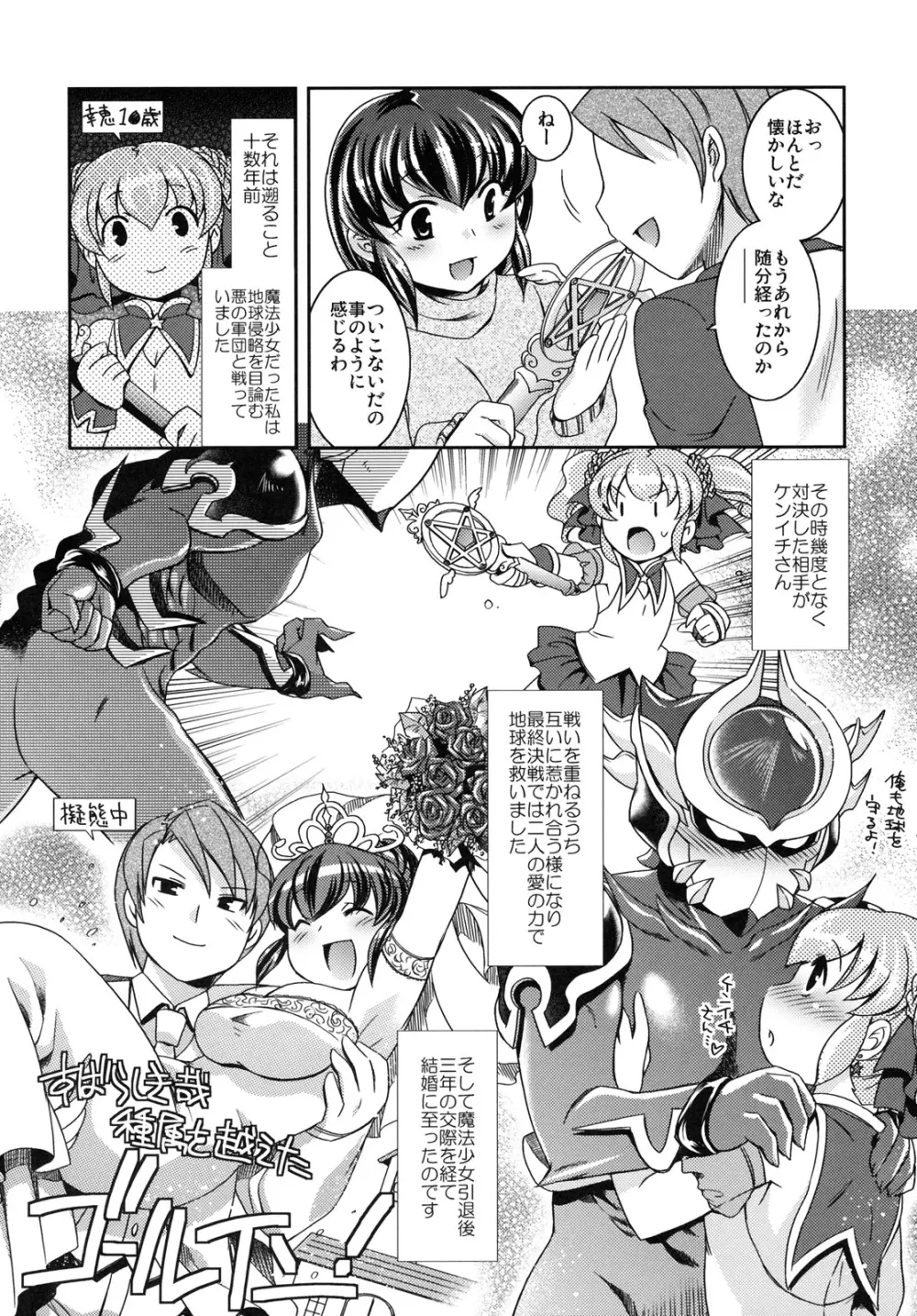 真髄 EX VOL.4 - page25