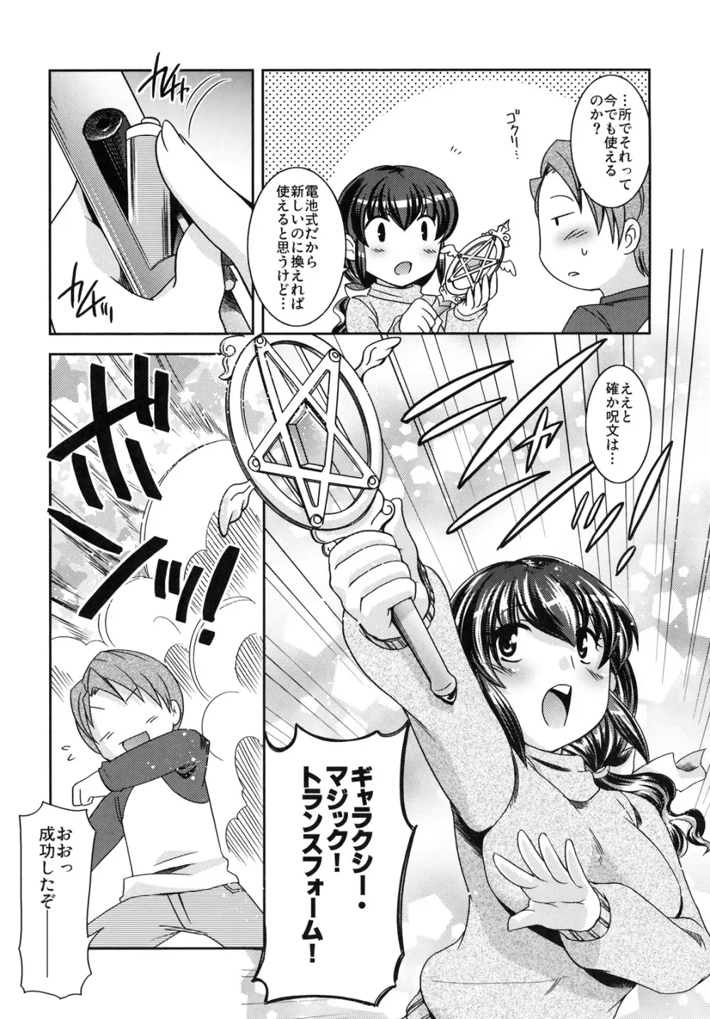 真髄 EX VOL.4 - page26