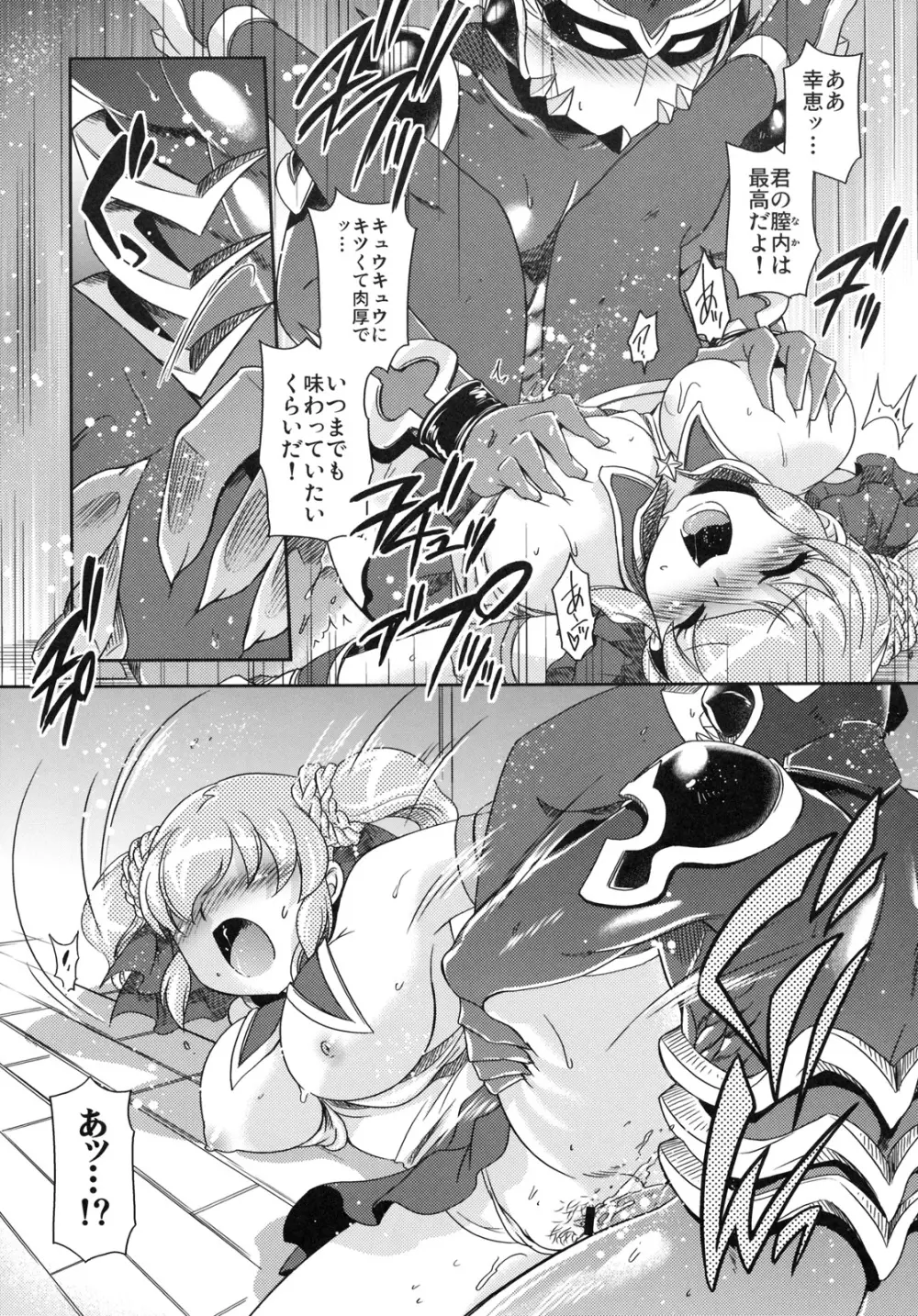 真髄 EX VOL.4 - page38