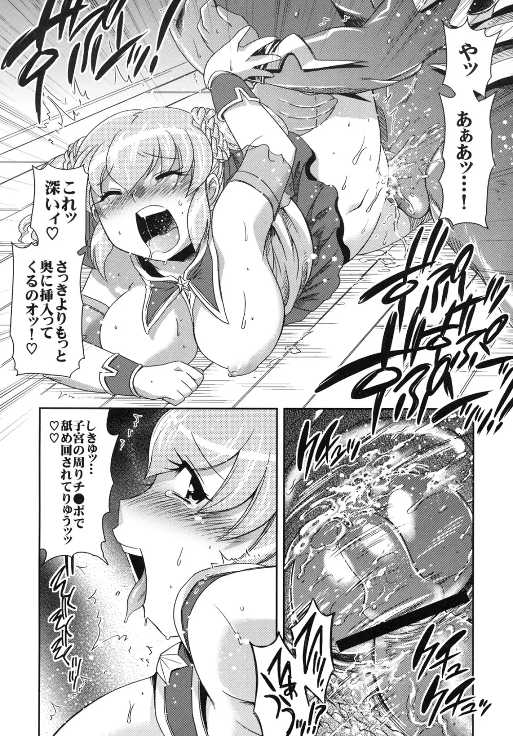 真髄 EX VOL.4 - page39