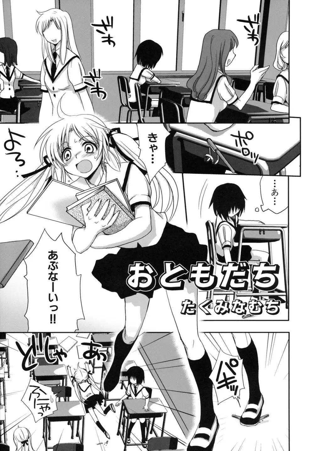 真髄 EX VOL.4 - page4