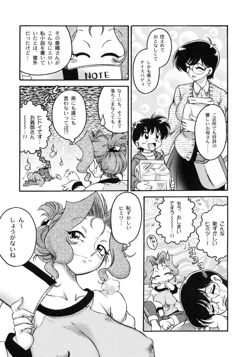 真髄 EX VOL.4 - page46