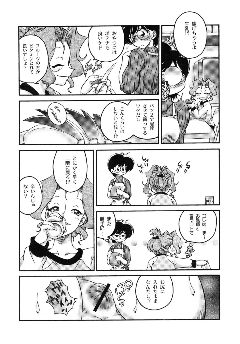 真髄 EX VOL.4 - page49