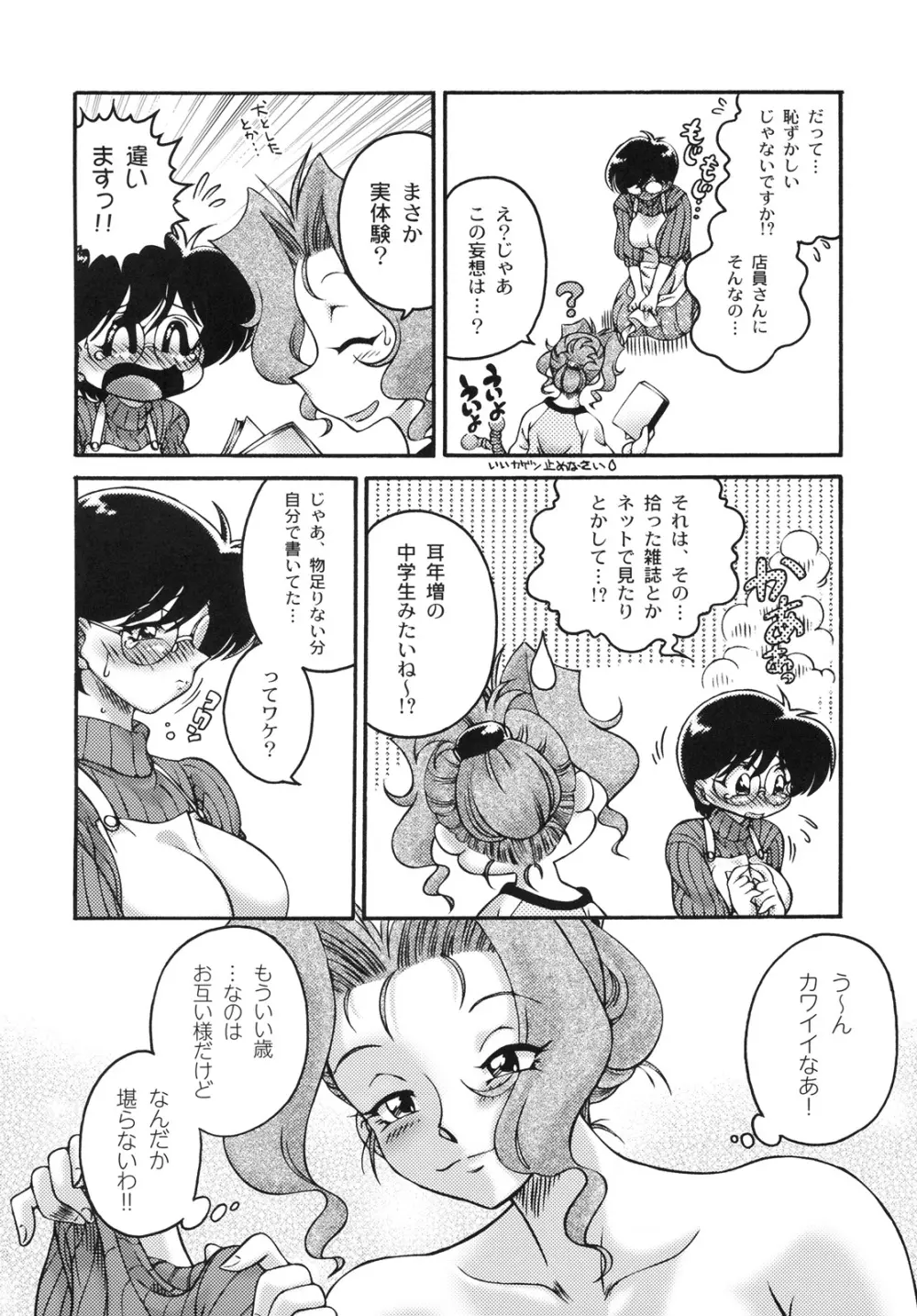 真髄 EX VOL.4 - page51