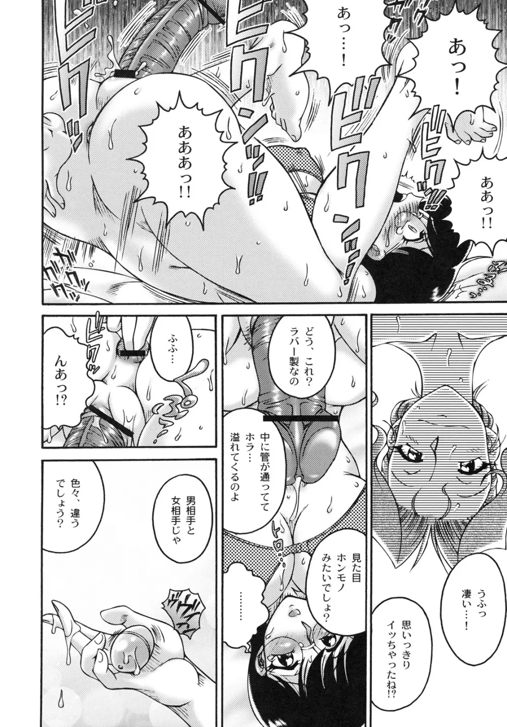 真髄 EX VOL.4 - page53