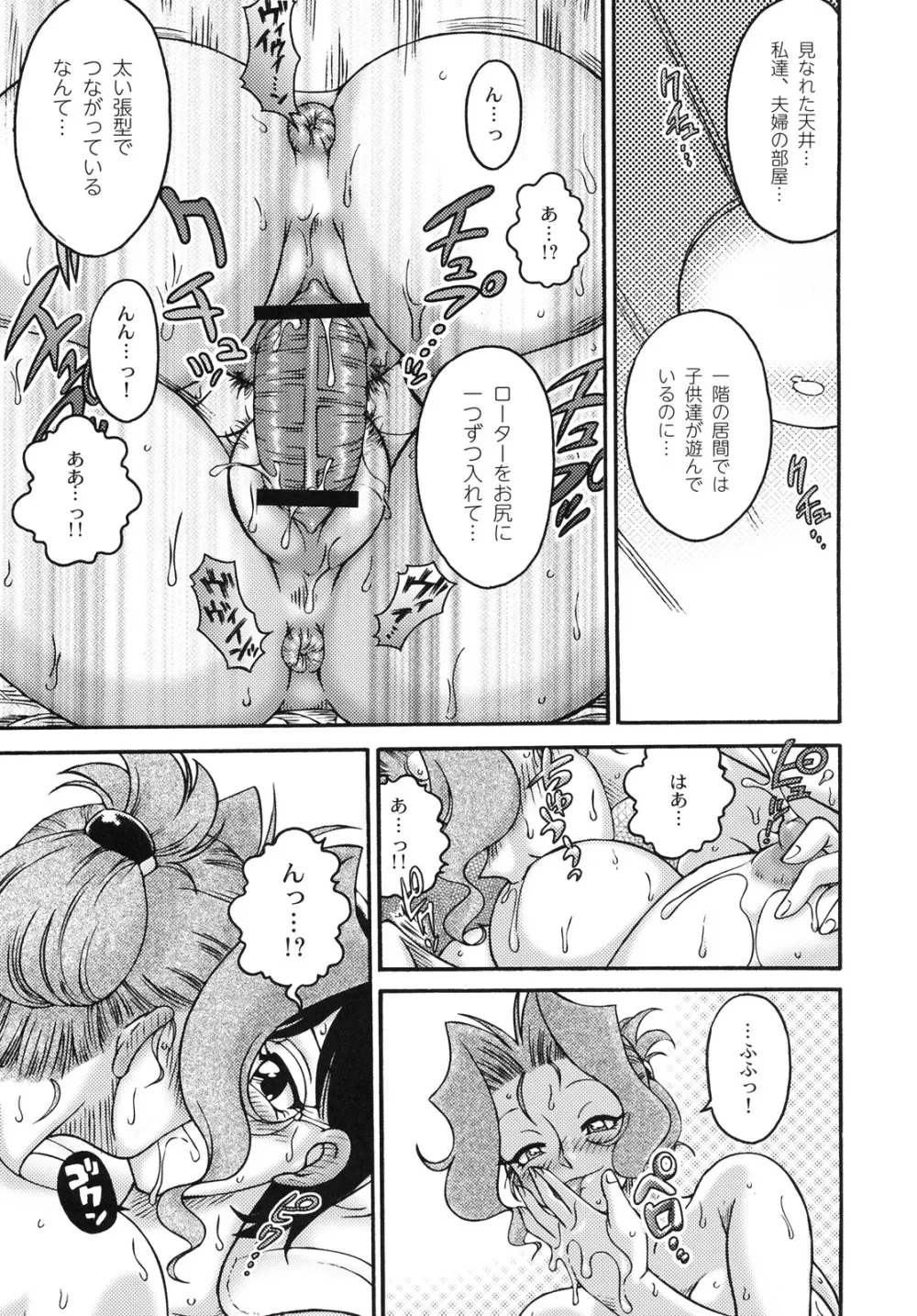 真髄 EX VOL.4 - page56