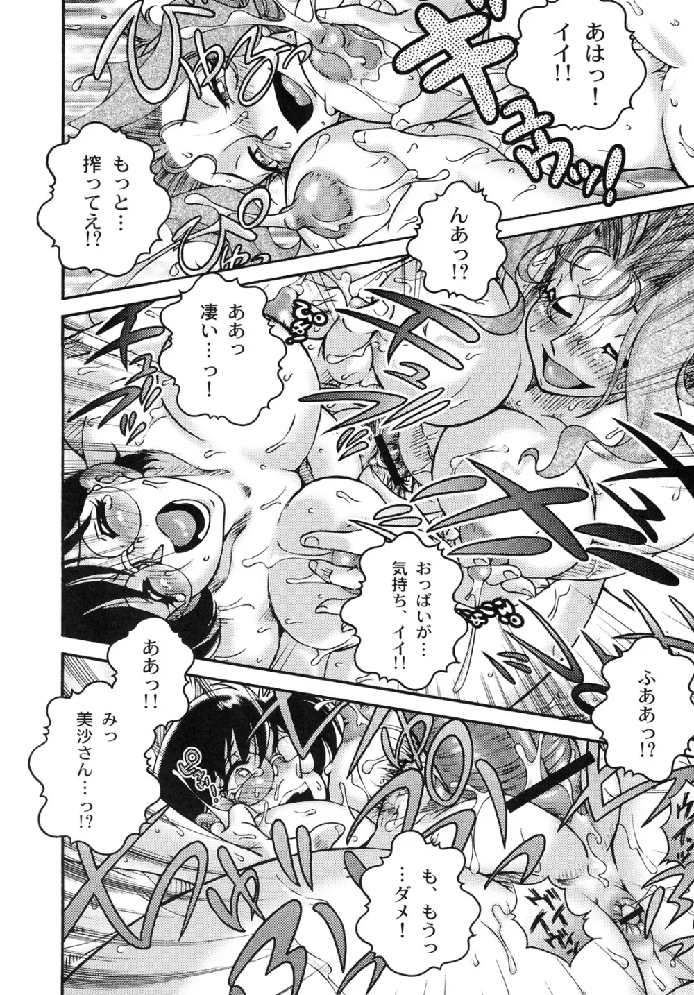 真髄 EX VOL.4 - page57