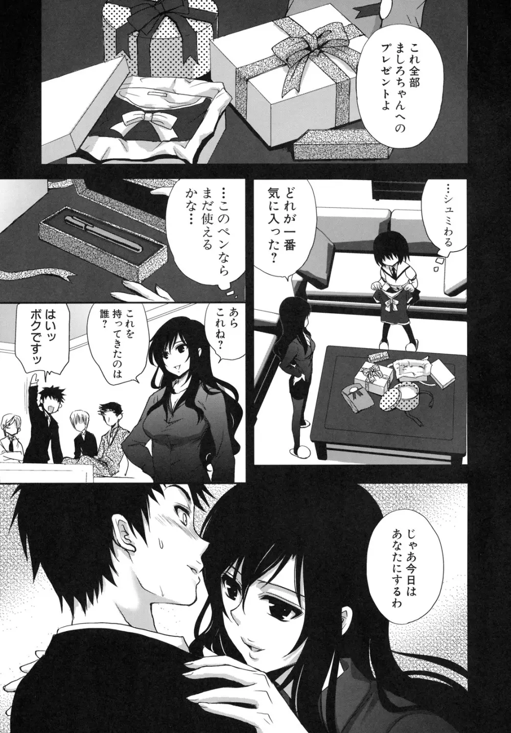 真髄 EX VOL.4 - page6