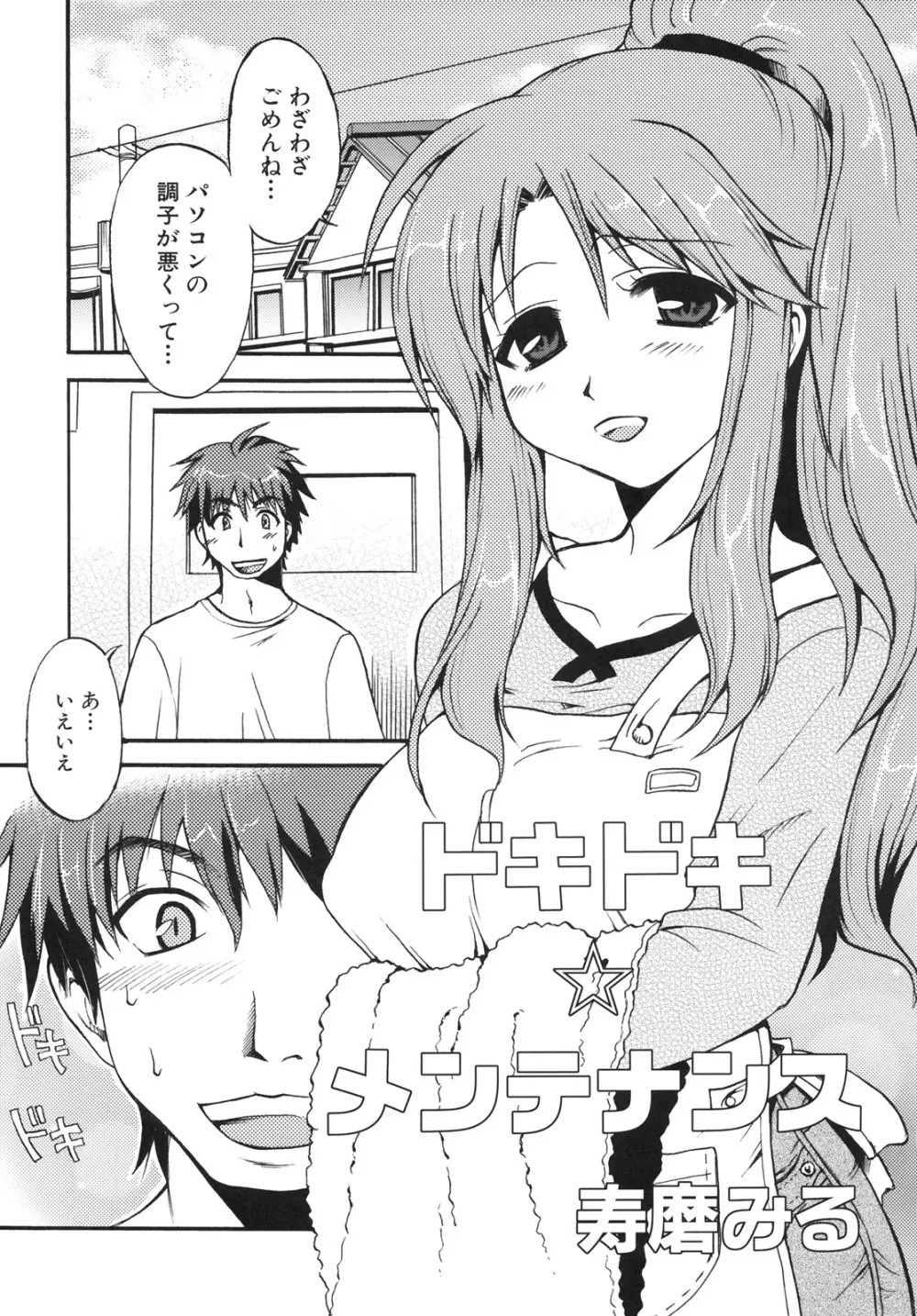 真髄 EX VOL.4 - page64