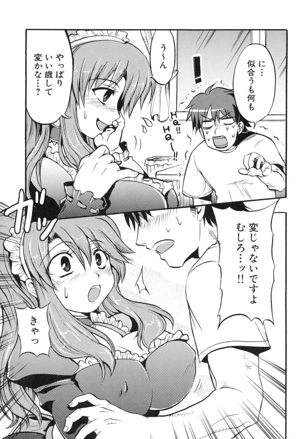 真髄 EX VOL.4 - page68