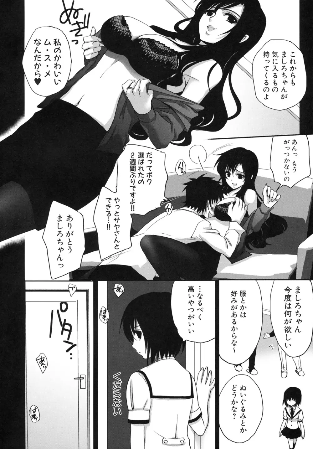 真髄 EX VOL.4 - page7