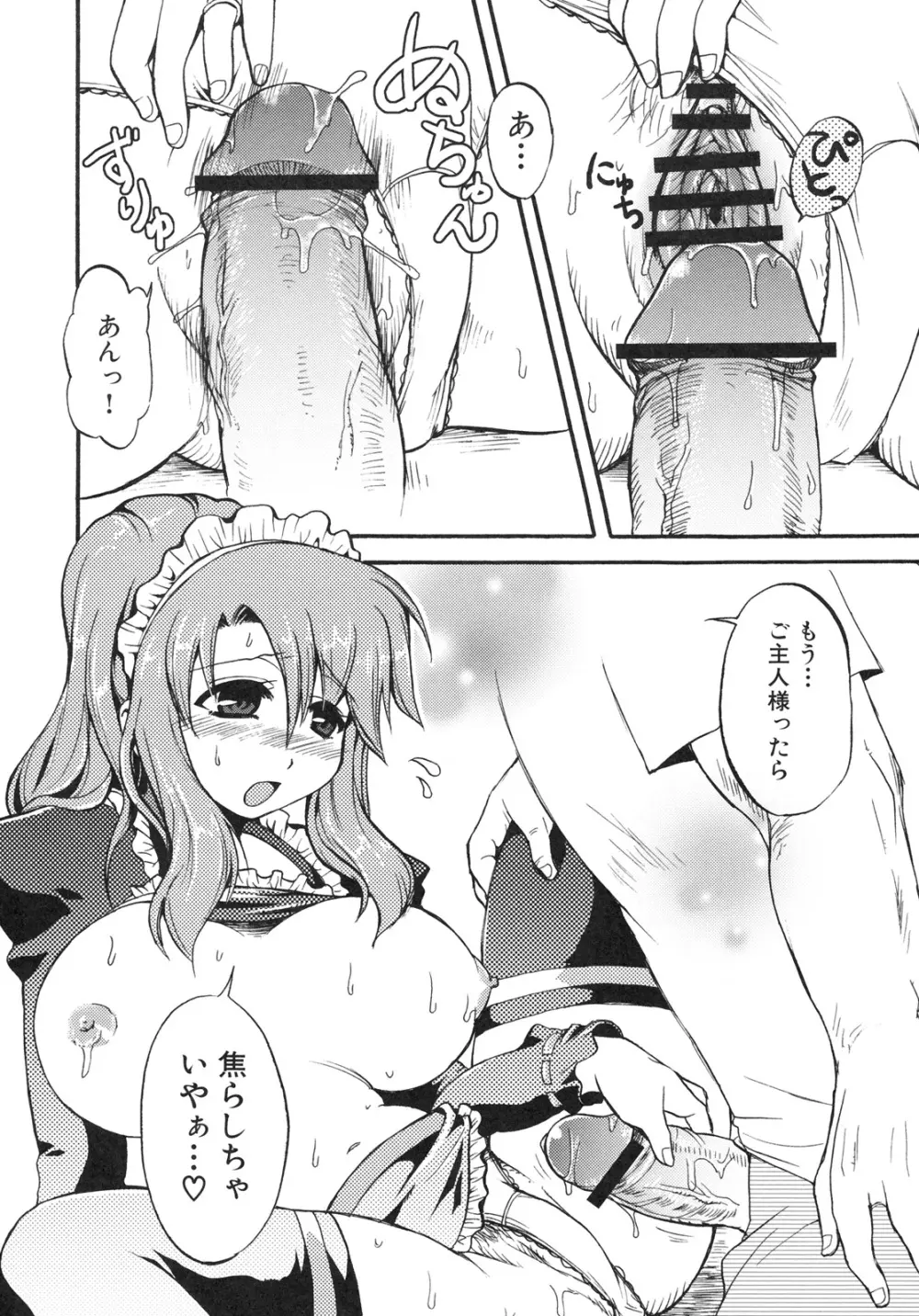 真髄 EX VOL.4 - page75