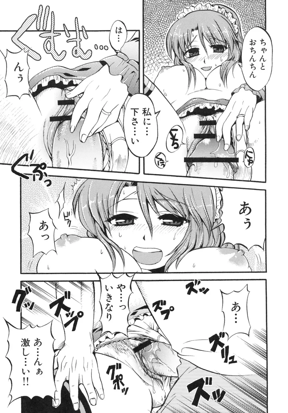 真髄 EX VOL.4 - page76