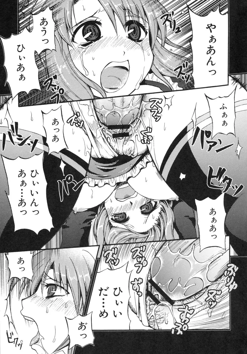 真髄 EX VOL.4 - page80