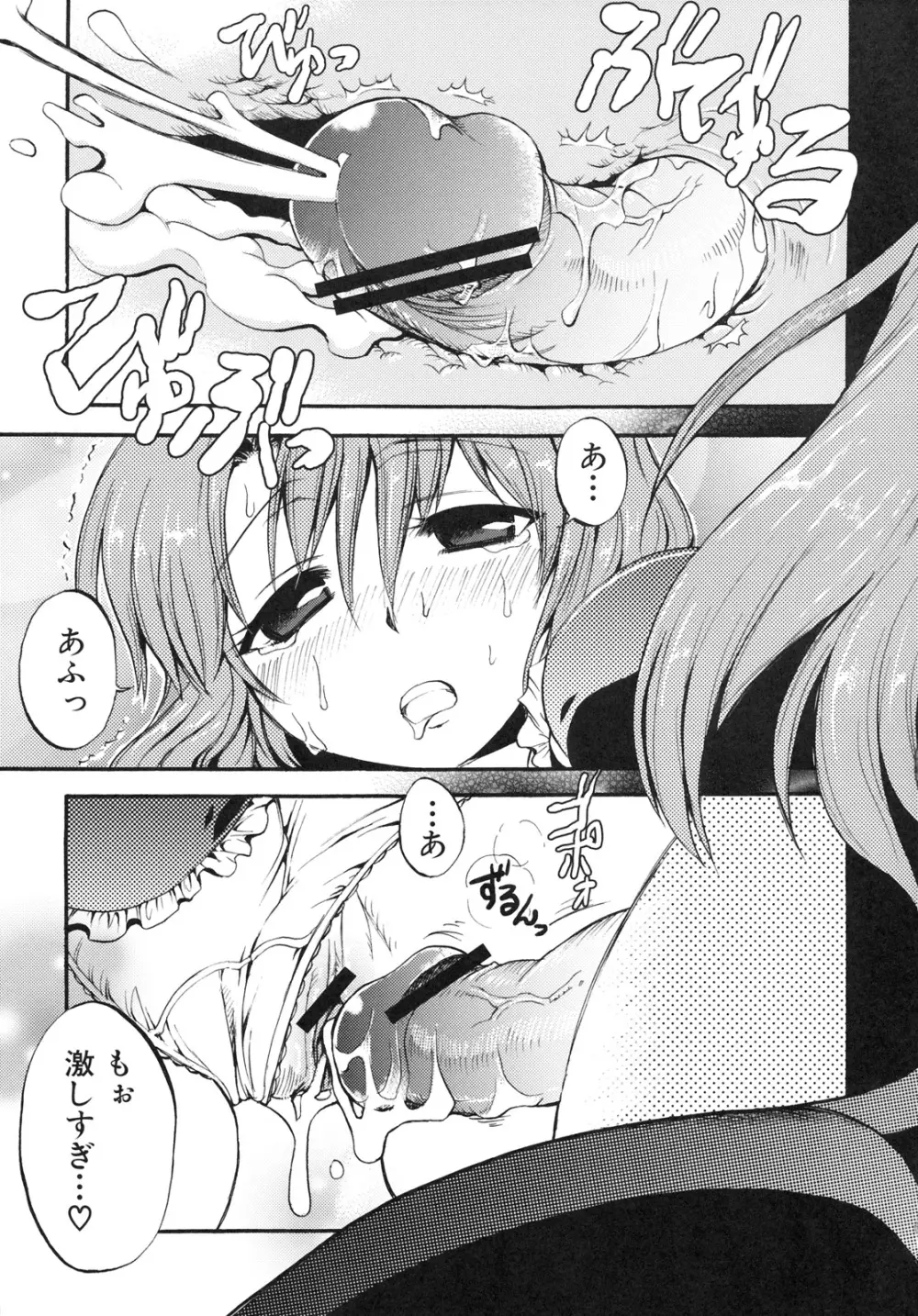 真髄 EX VOL.4 - page82