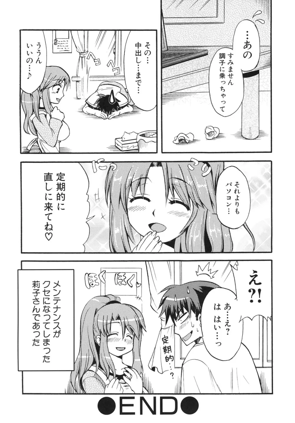 真髄 EX VOL.4 - page83