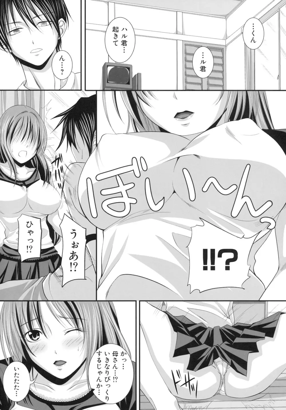真髄 EX VOL.4 - page84