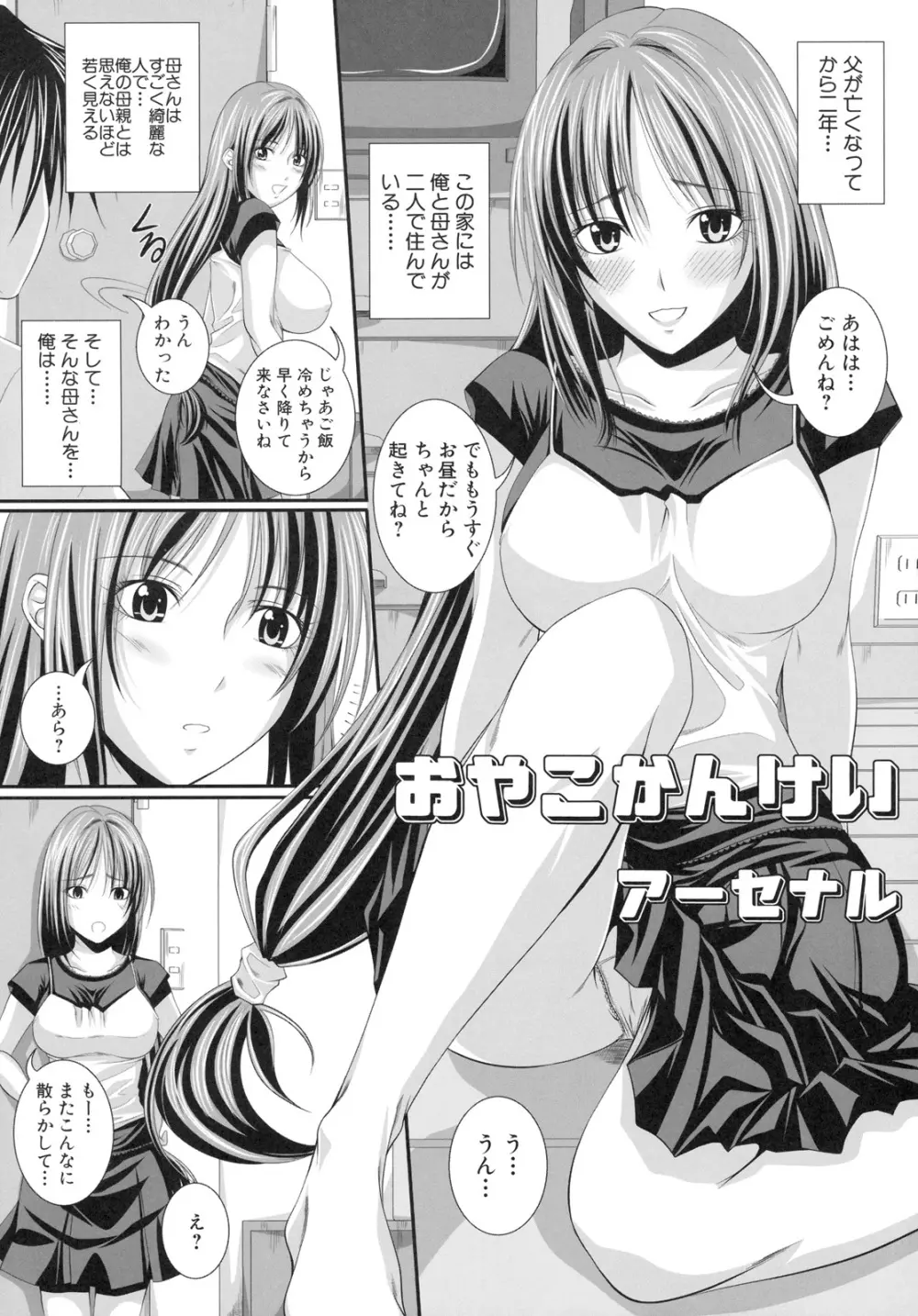 真髄 EX VOL.4 - page85