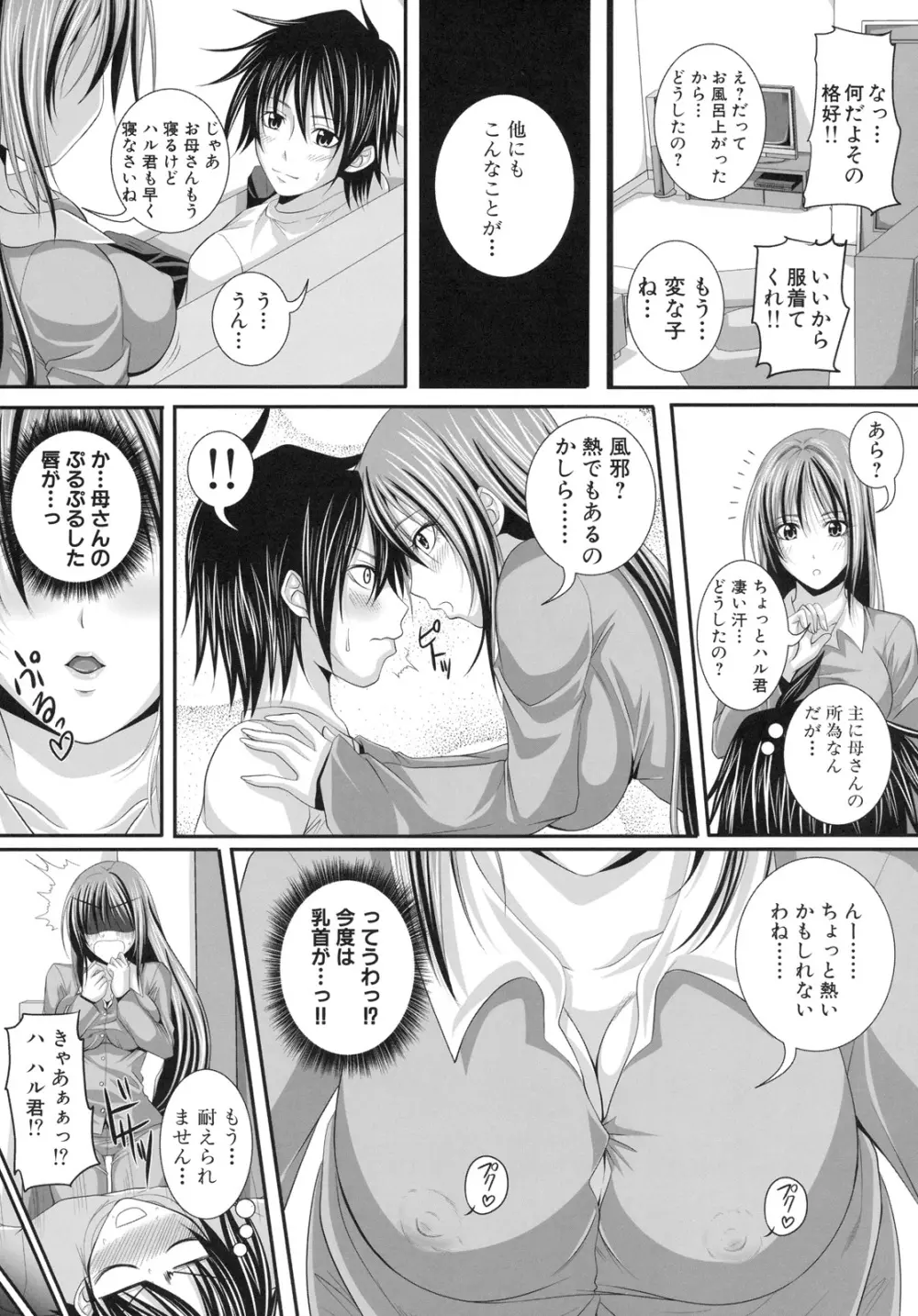 真髄 EX VOL.4 - page88
