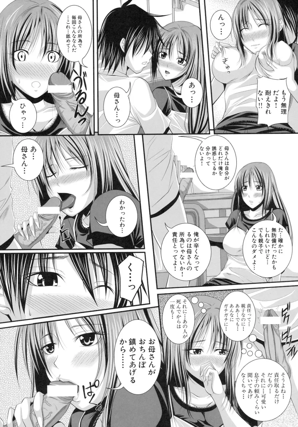 真髄 EX VOL.4 - page90