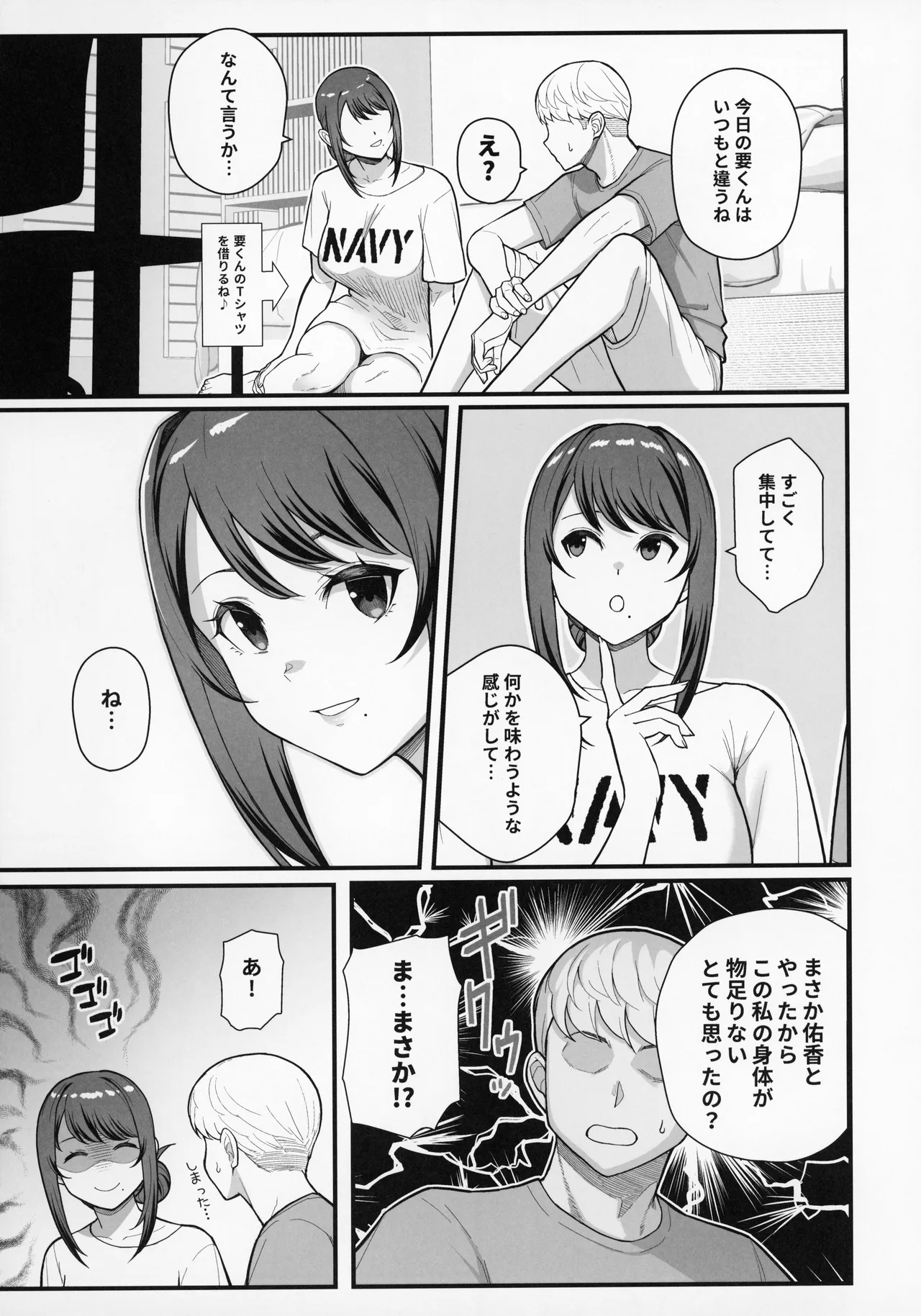 ラブホでデート壁越しに母娘とそれぞれ〇〇する本【前編】 - page15