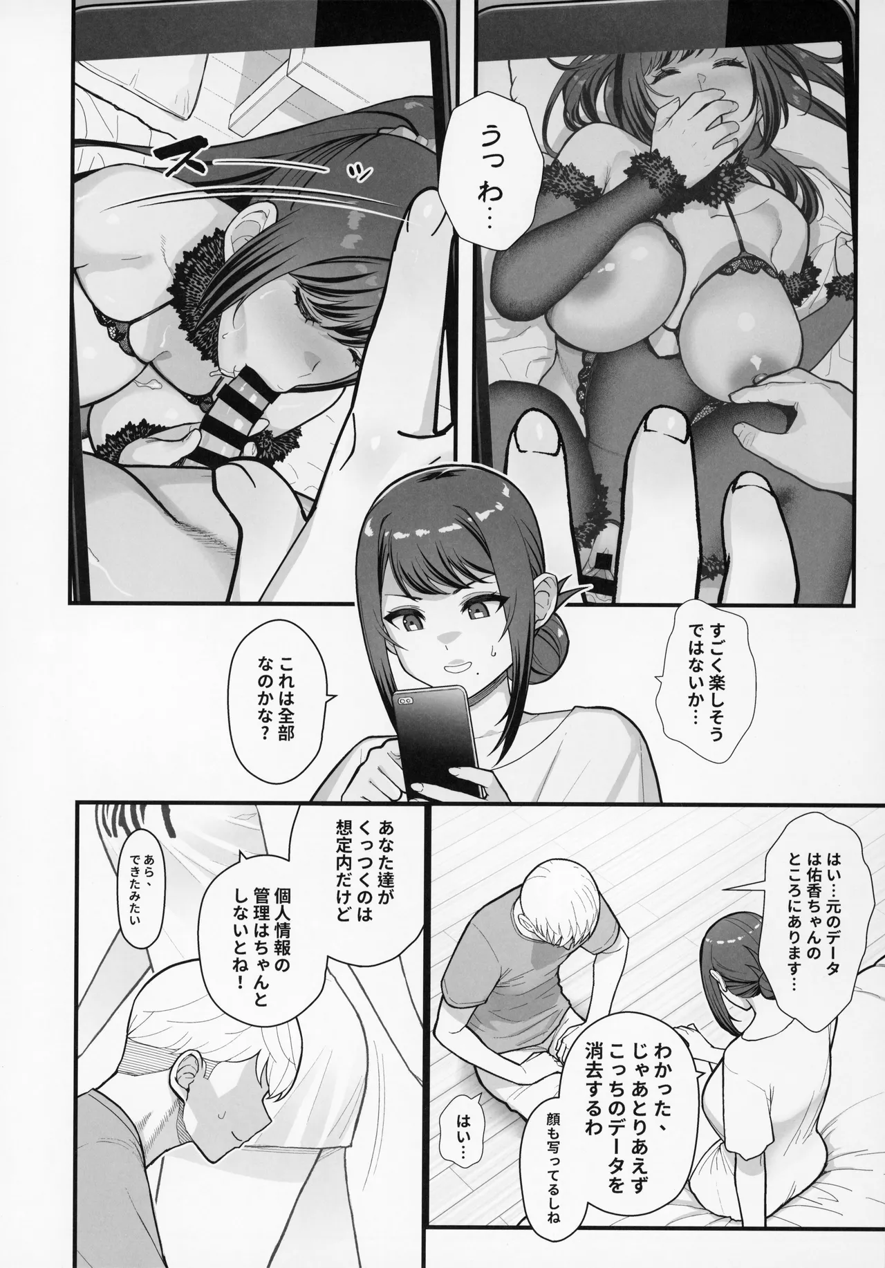 ラブホでデート壁越しに母娘とそれぞれ〇〇する本【前編】 - page16