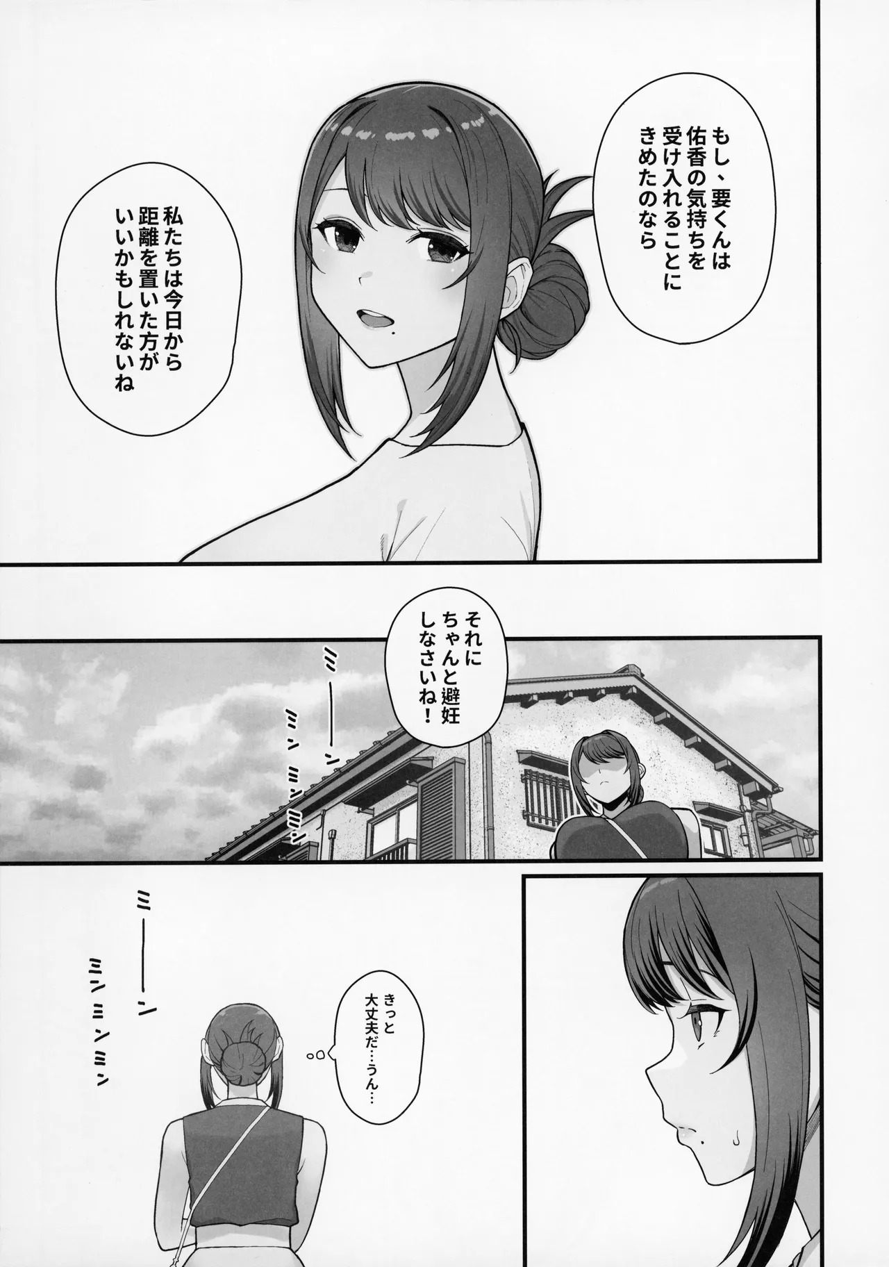 ラブホでデート壁越しに母娘とそれぞれ〇〇する本【前編】 - page17