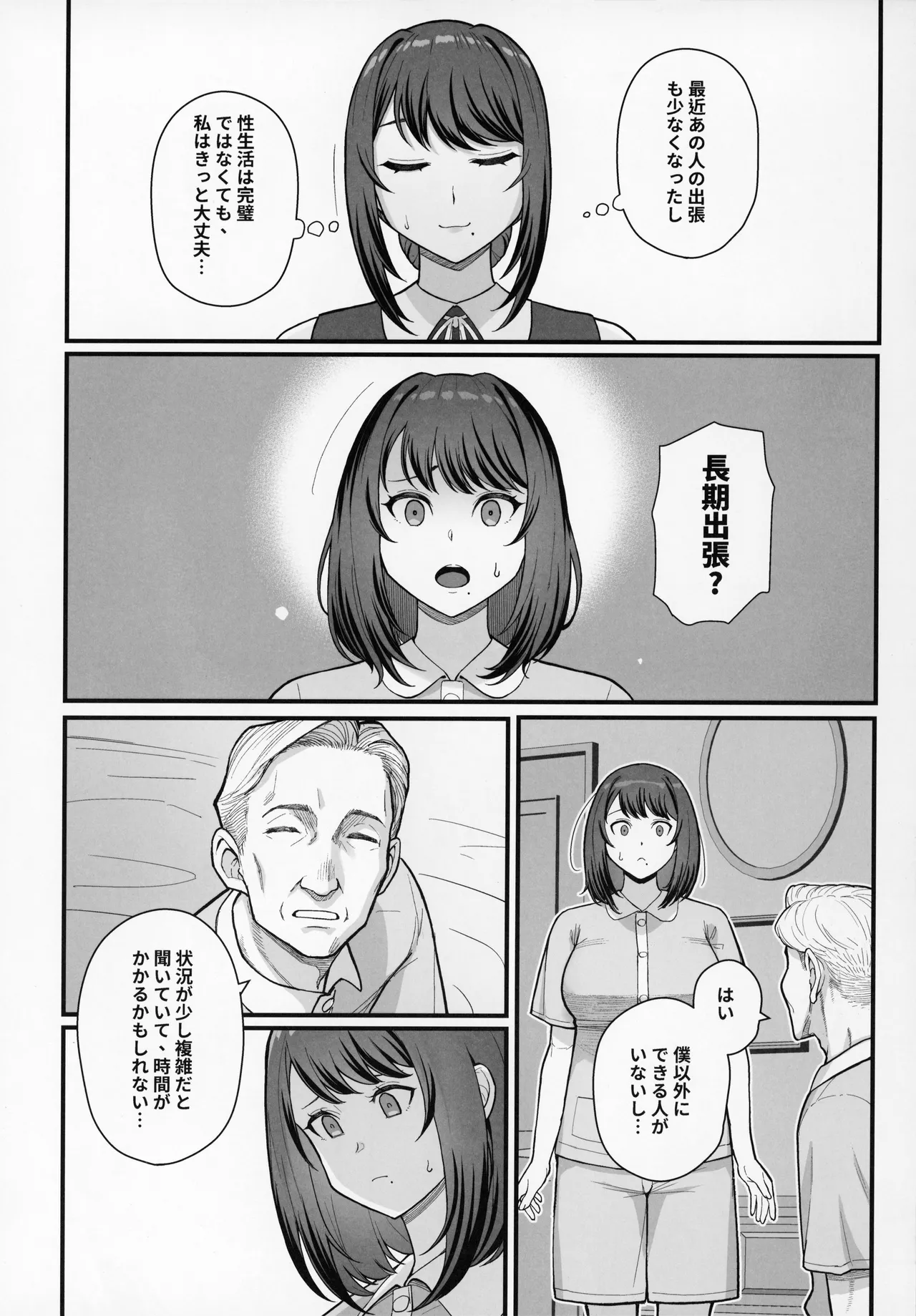 ラブホでデート壁越しに母娘とそれぞれ〇〇する本【前編】 - page18