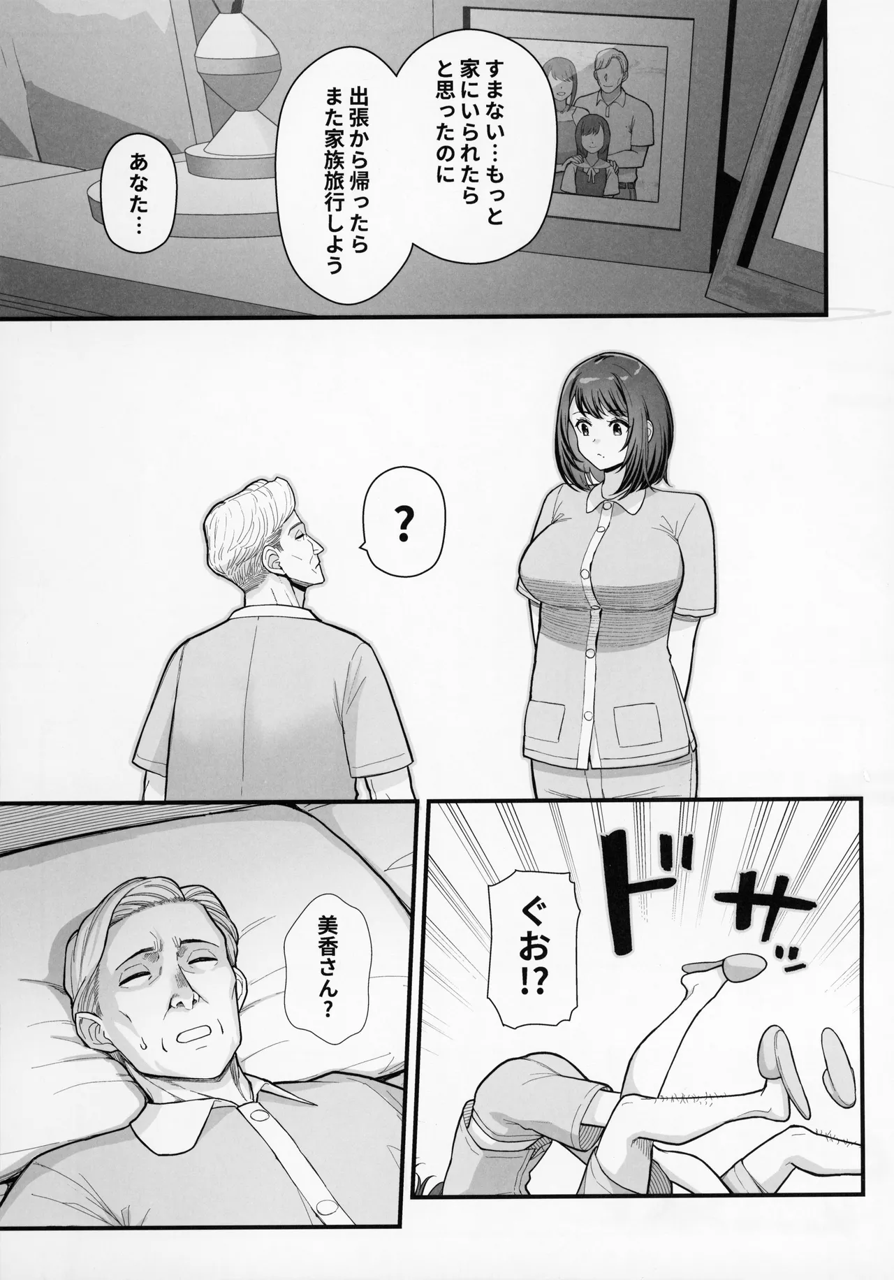 ラブホでデート壁越しに母娘とそれぞれ〇〇する本【前編】 - page19