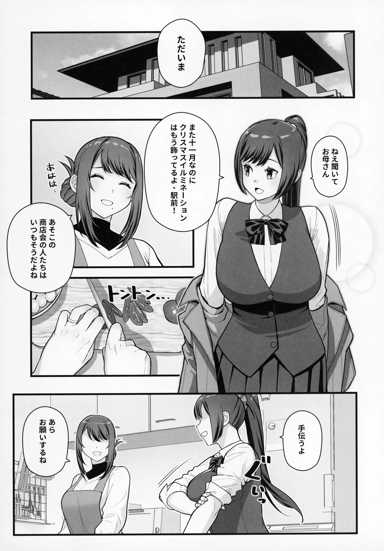 ラブホでデート壁越しに母娘とそれぞれ〇〇する本【前編】 - page21