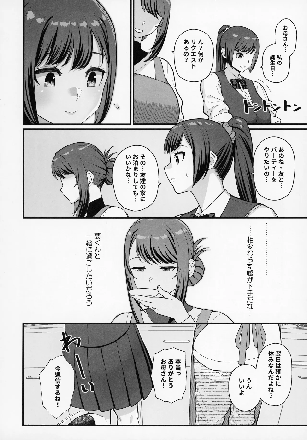 ラブホでデート壁越しに母娘とそれぞれ〇〇する本【前編】 - page22