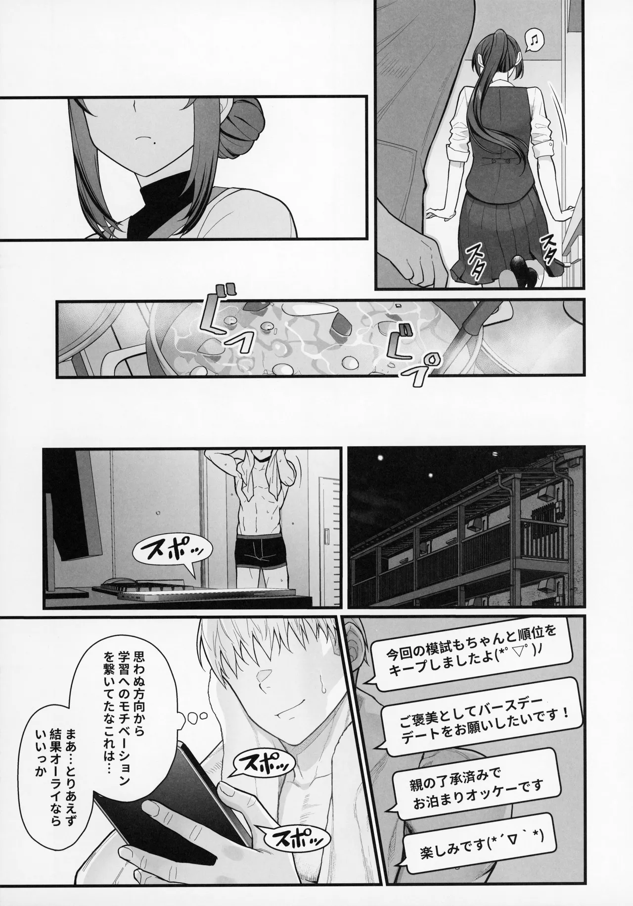 ラブホでデート壁越しに母娘とそれぞれ〇〇する本【前編】 - page23