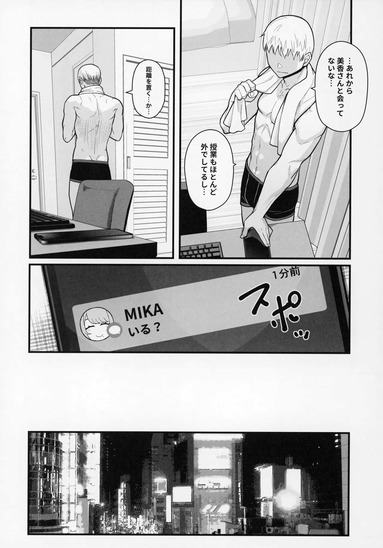 ラブホでデート壁越しに母娘とそれぞれ〇〇する本【前編】 - page24