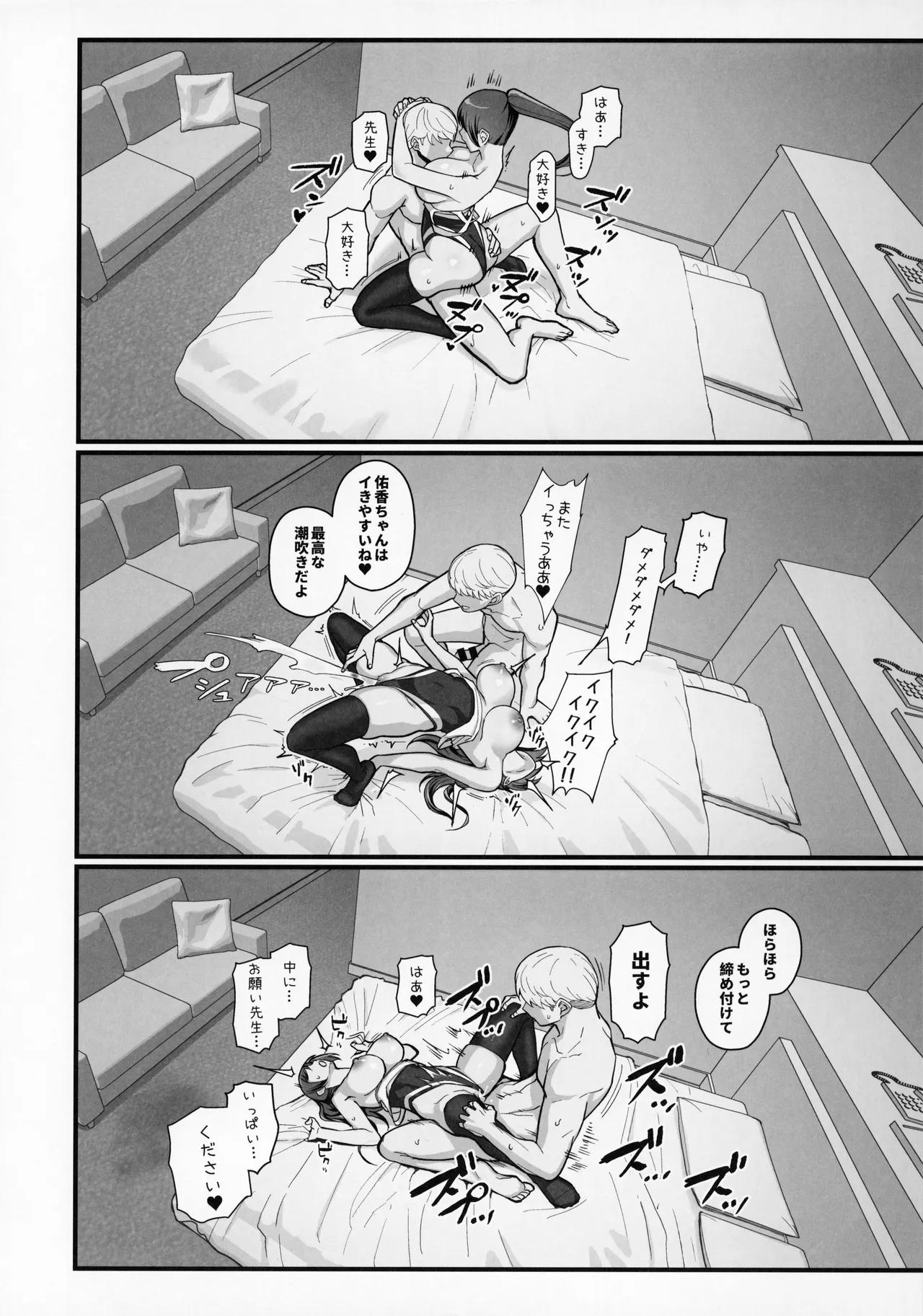 ラブホでデート壁越しに母娘とそれぞれ〇〇する本【前編】 - page32