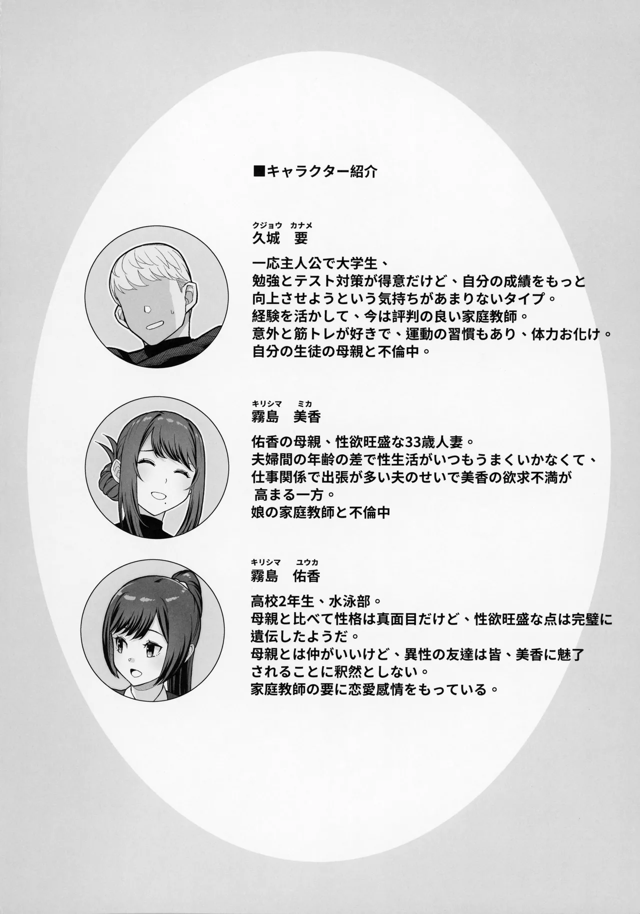 ラブホでデート壁越しに母娘とそれぞれ〇〇する本【前編】 - page4