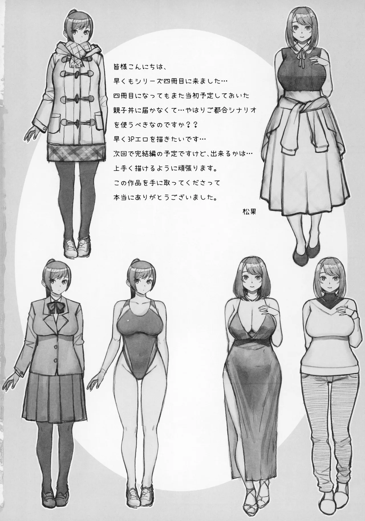 ラブホでデート壁越しに母娘とそれぞれ〇〇する本【前編】 - page42